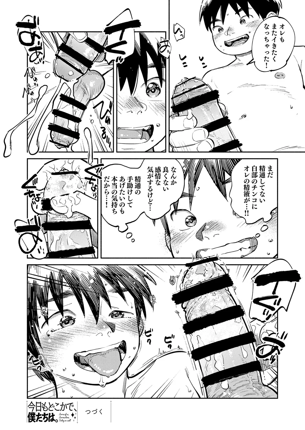 月刊少年ズーム 2026年06 月号 Page.20