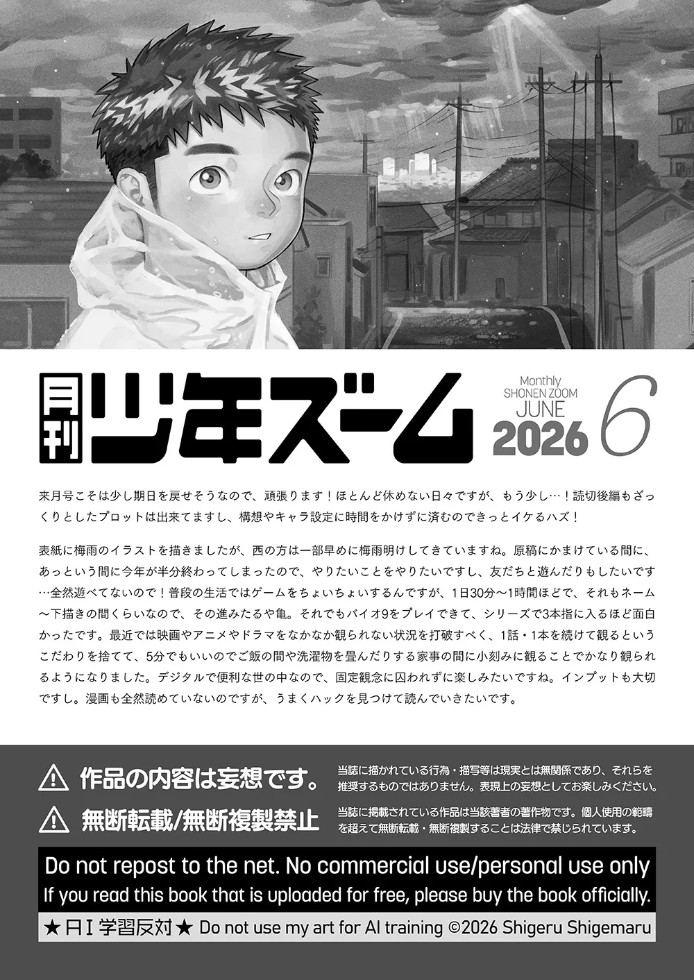 月刊少年ズーム 2026年06 月号 Page.21