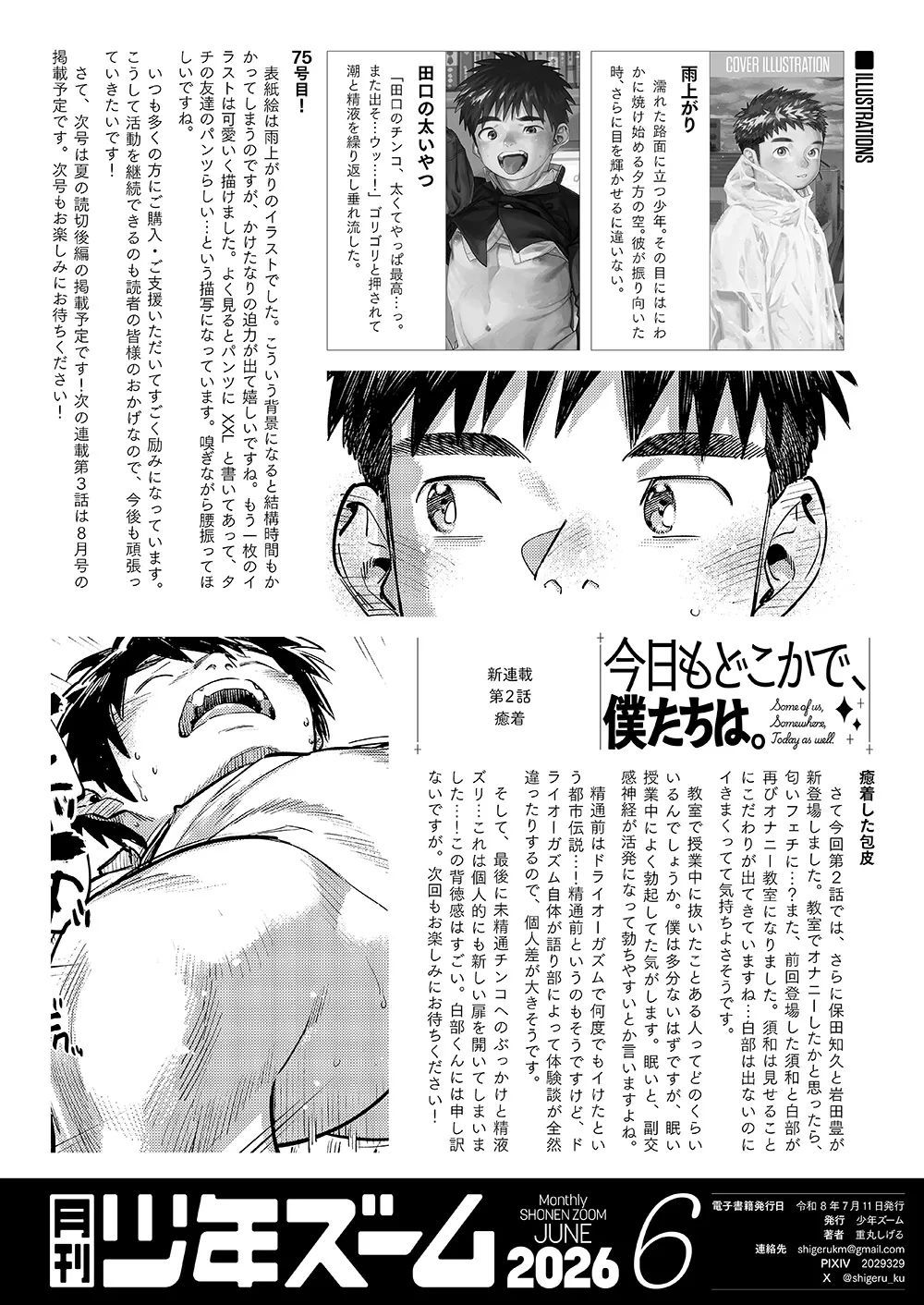 月刊少年ズーム 2026年06 月号 Page.22