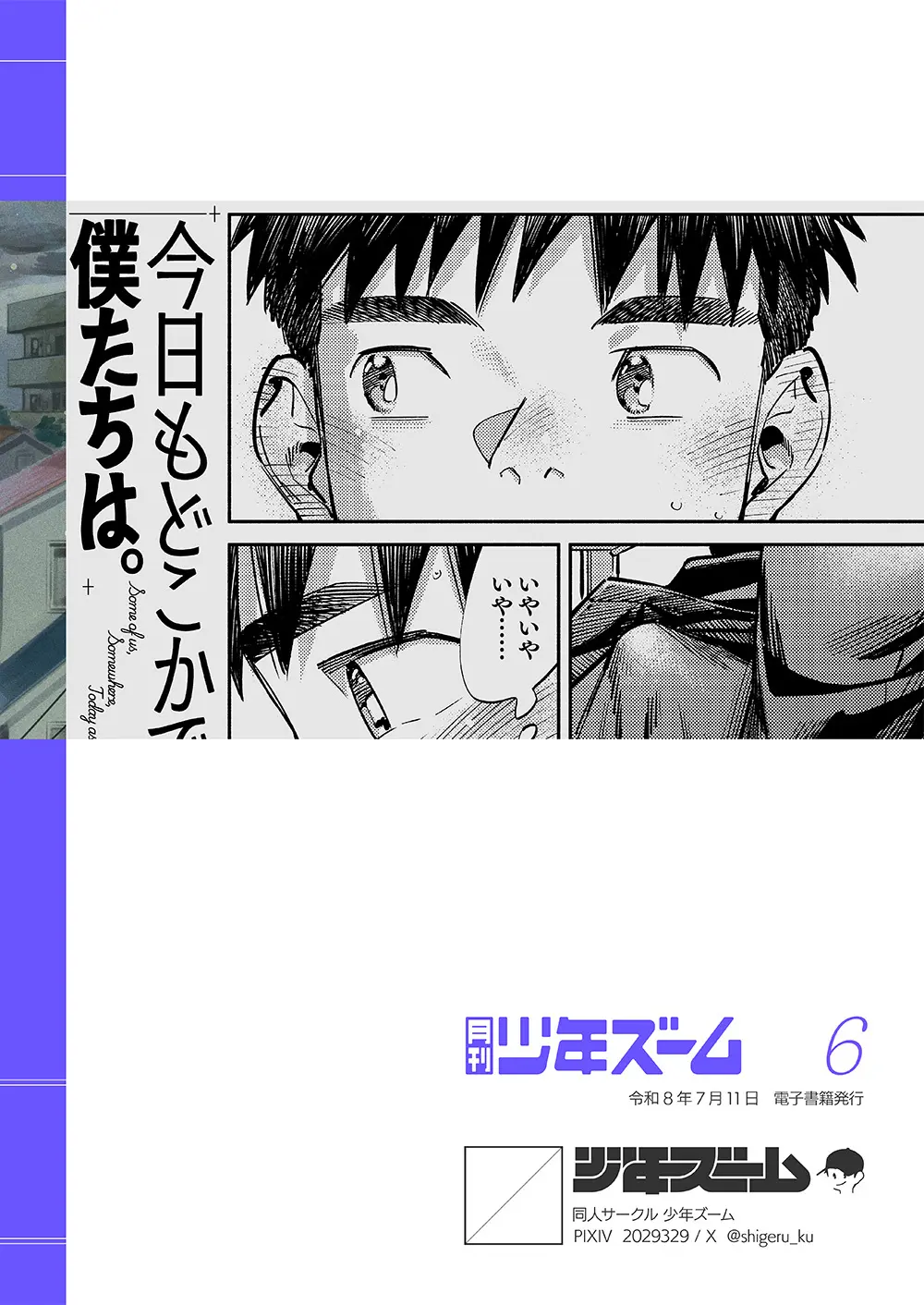 月刊少年ズーム 2026年06 月号 Page.24