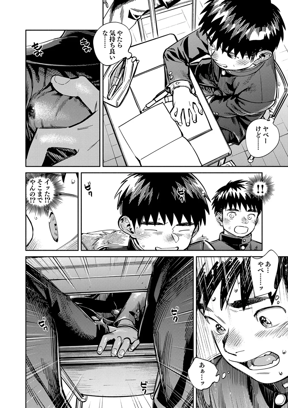 月刊少年ズーム 2026年06 月号 Page.8