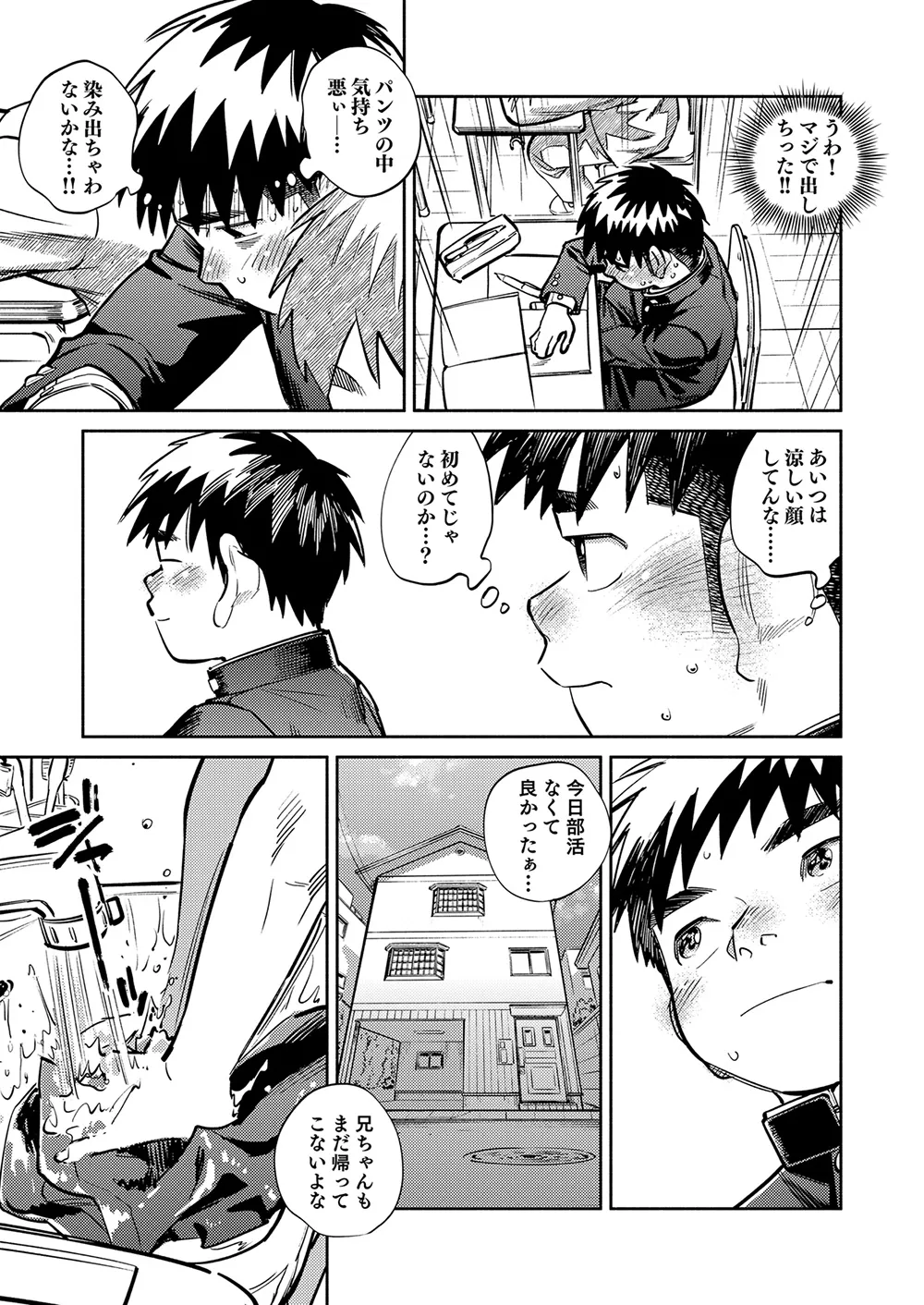 月刊少年ズーム 2026年06 月号 Page.9