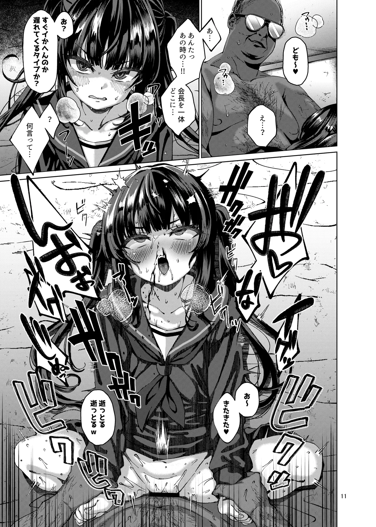 本当にいた！！時間停止おじさん 5 Page.10