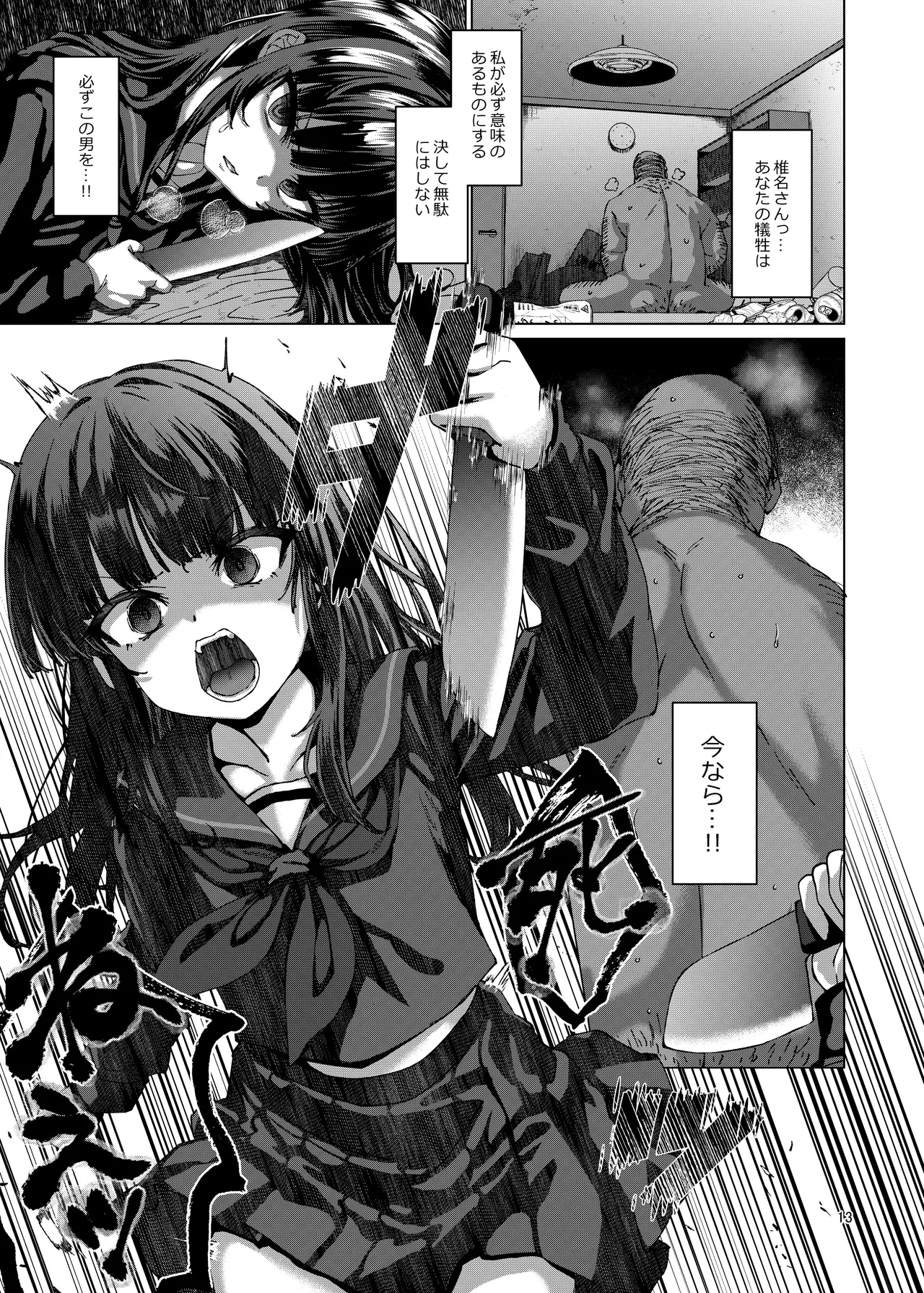 本当にいた！！時間停止おじさん 5 Page.12