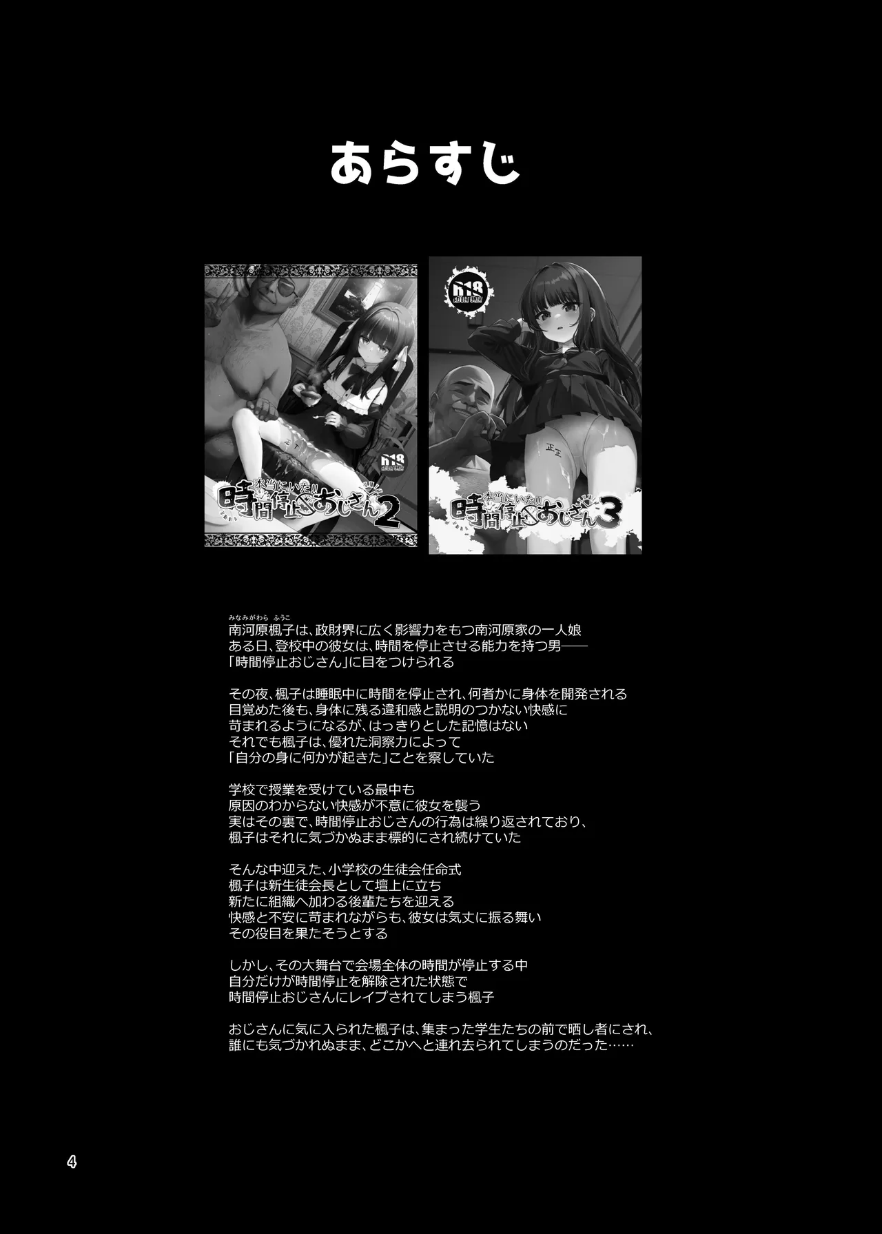 本当にいた！！時間停止おじさん 5 Page.3
