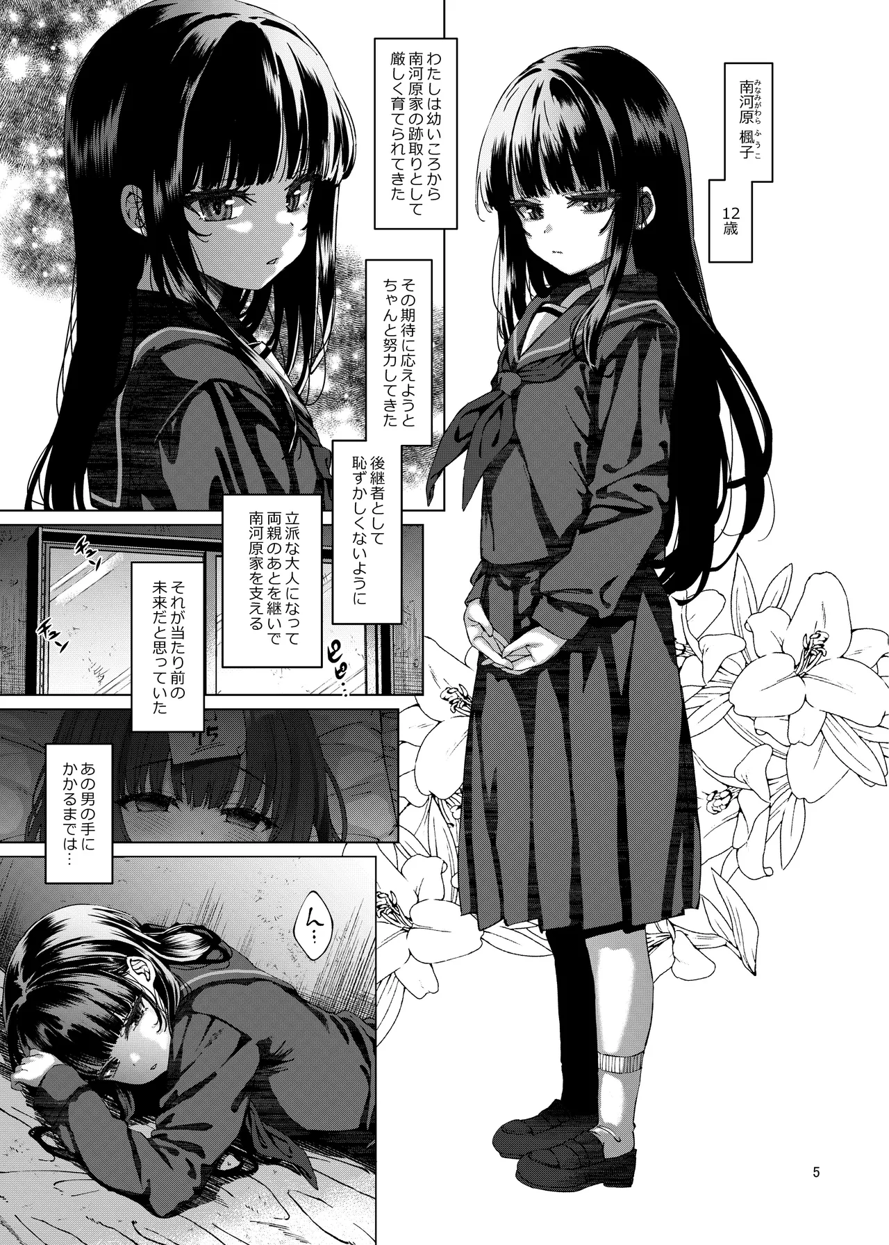 本当にいた！！時間停止おじさん 5 Page.4