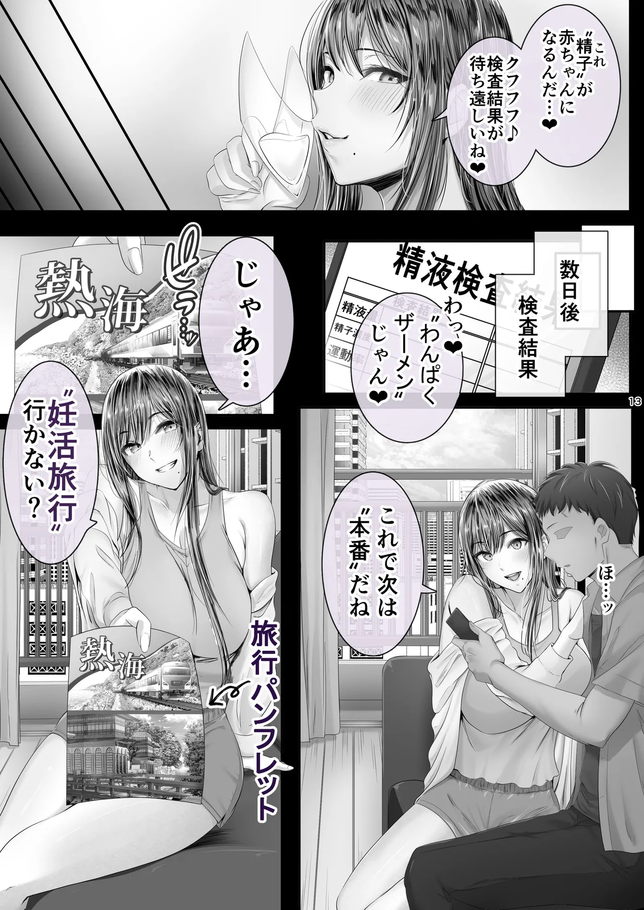 夏日12 Page.12