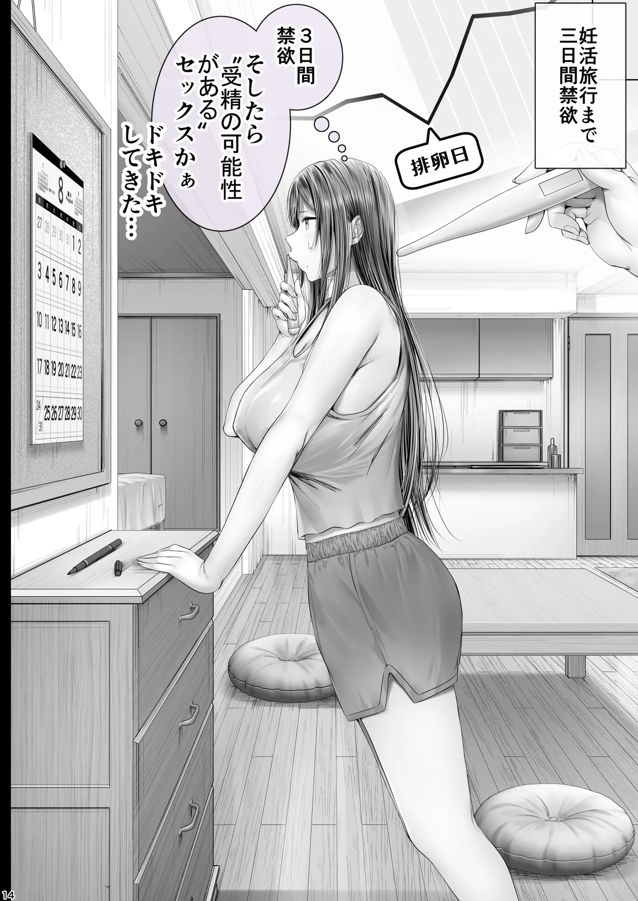 夏日12 Page.13