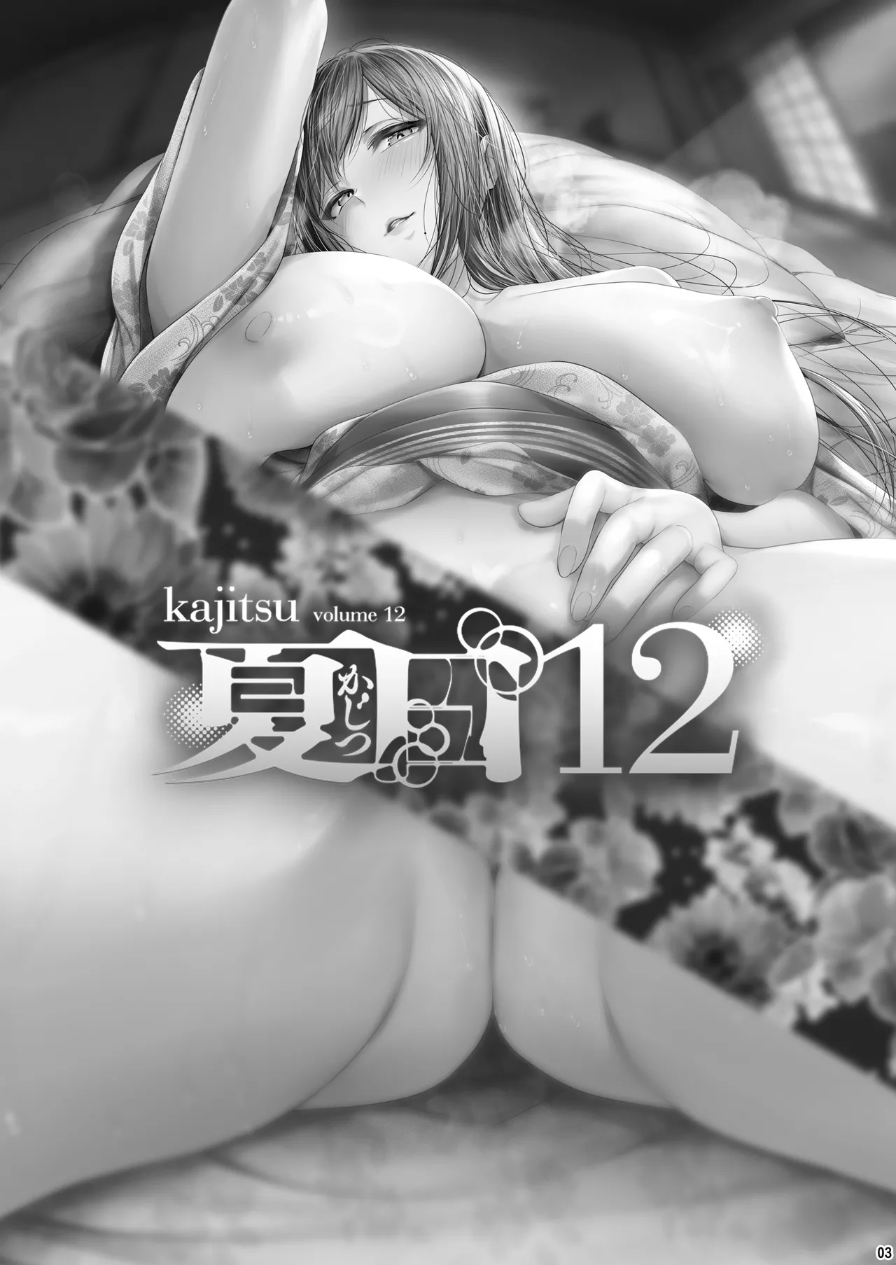 夏日12 Page.2