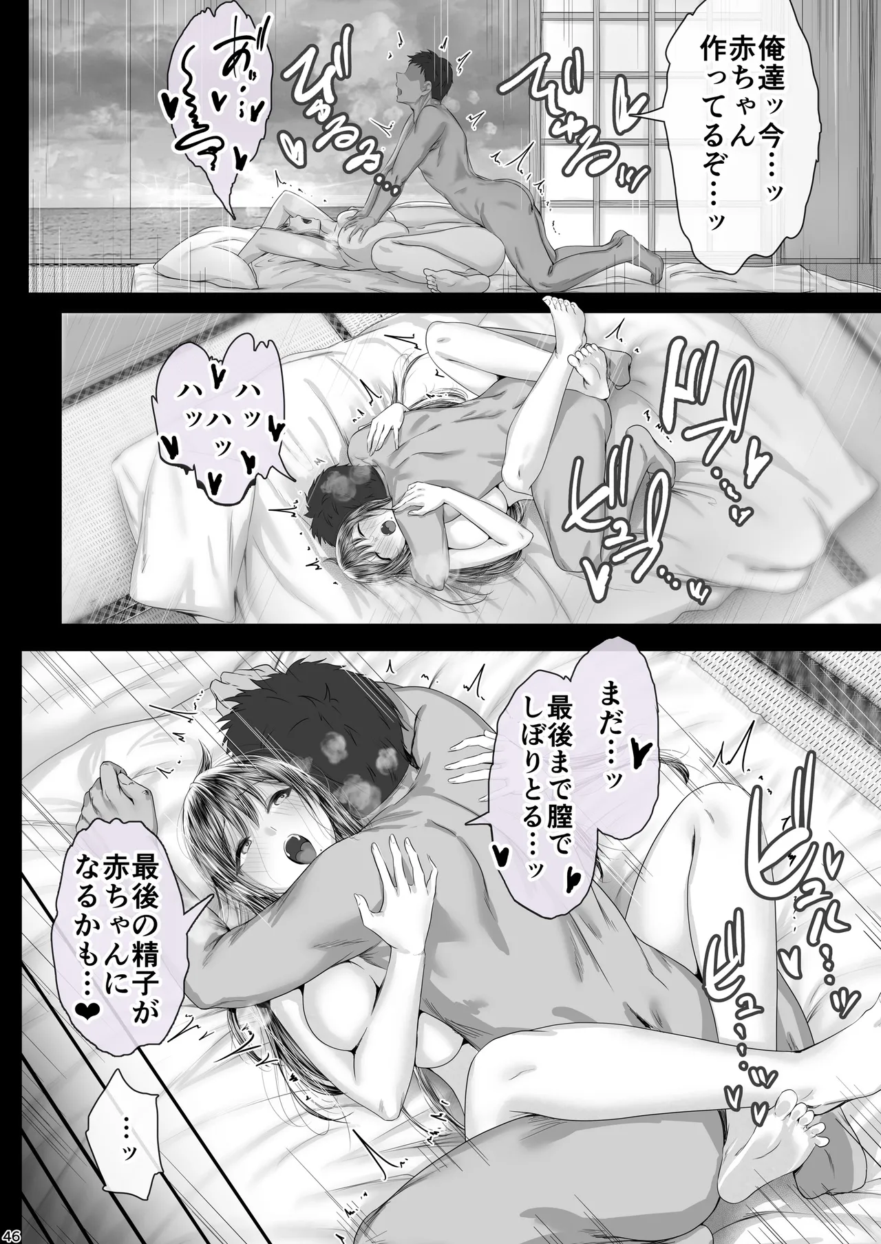 夏日12 Page.45