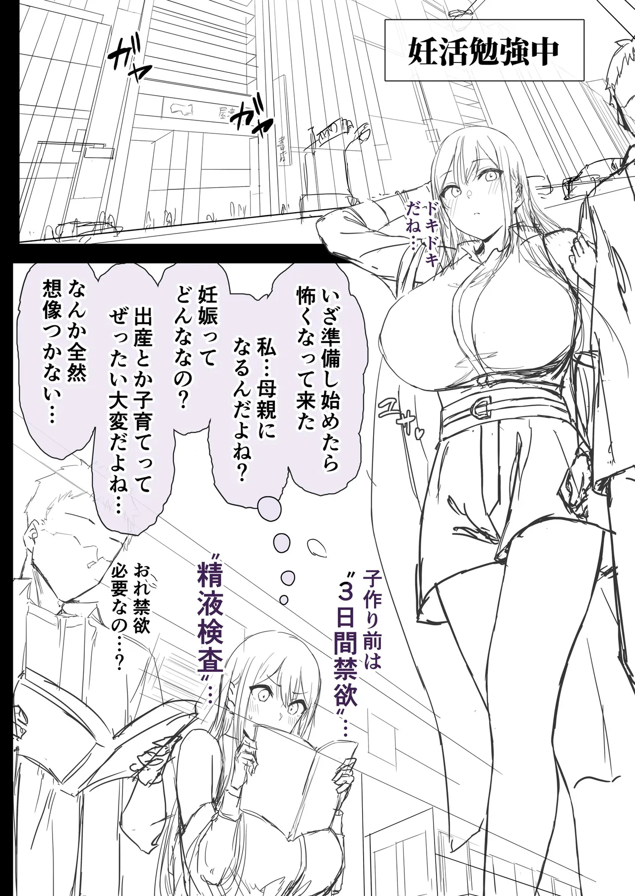 夏日12 Page.53