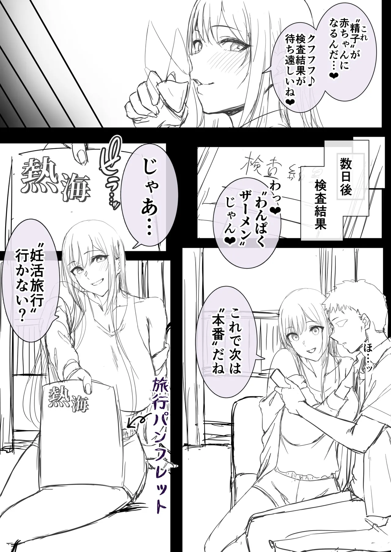 夏日12 Page.60