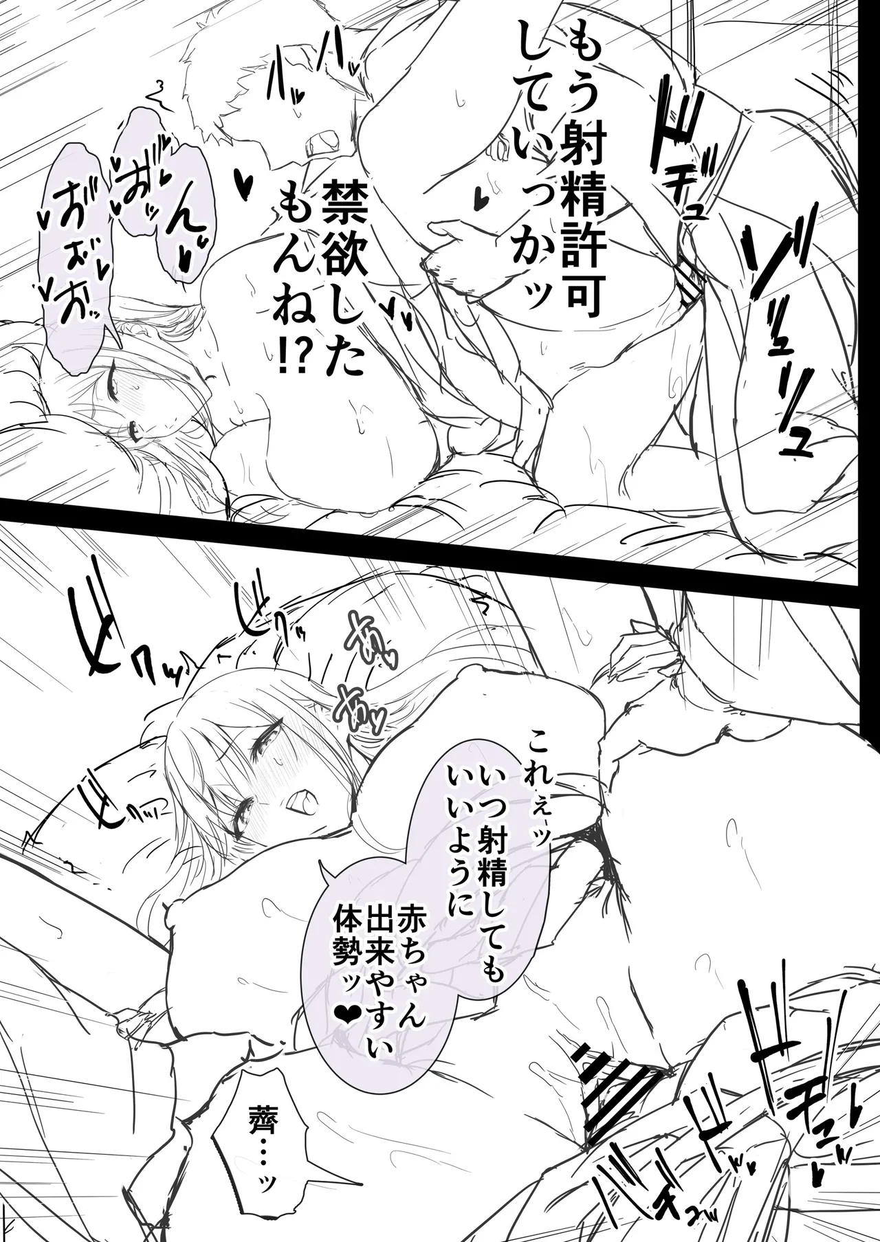 夏日12 Page.76