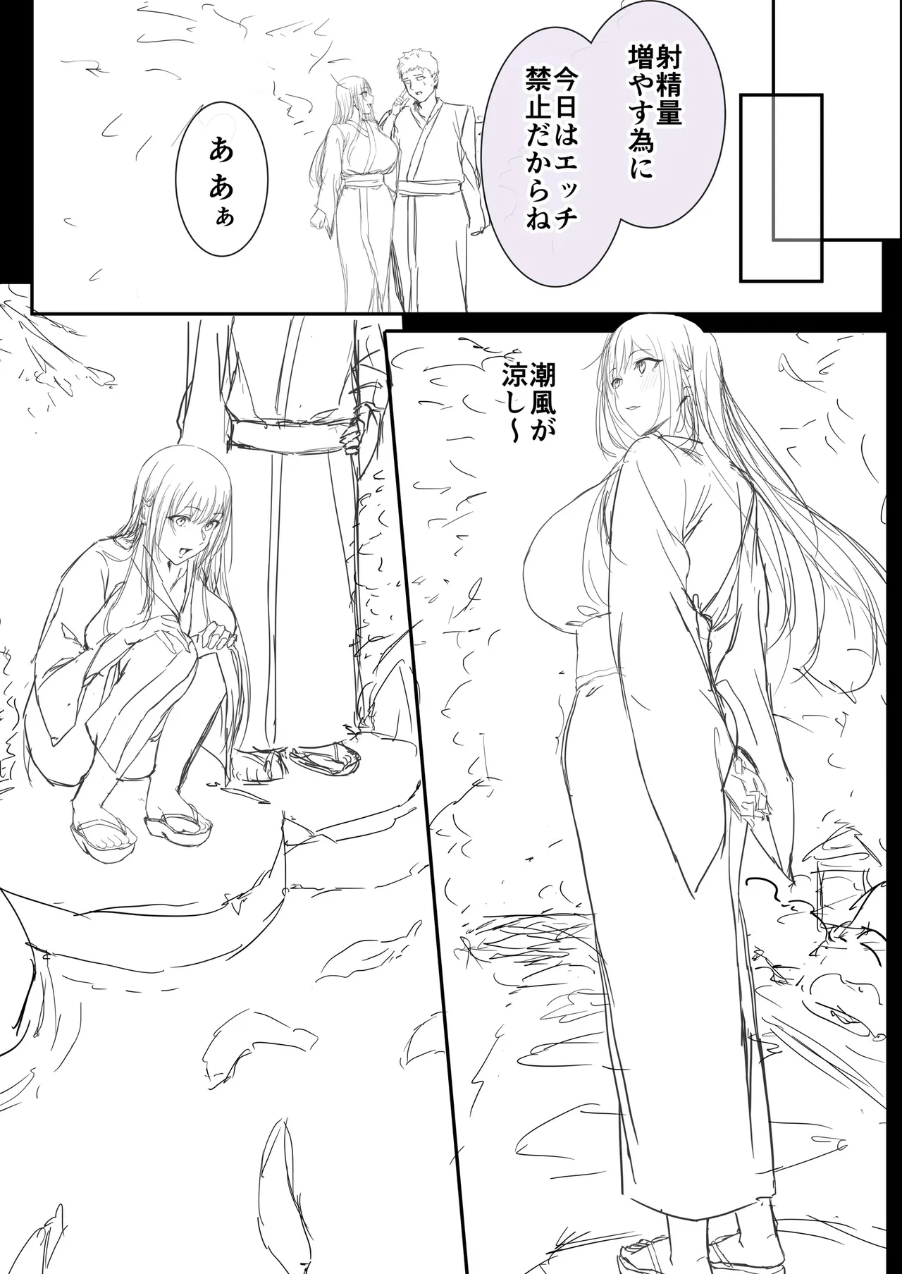 夏日12 Page.82