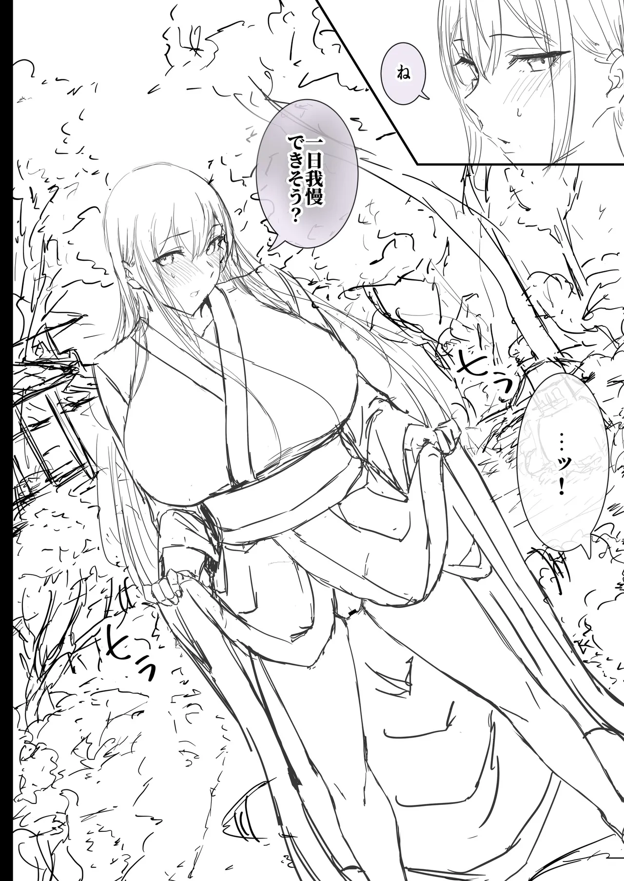 夏日12 Page.83