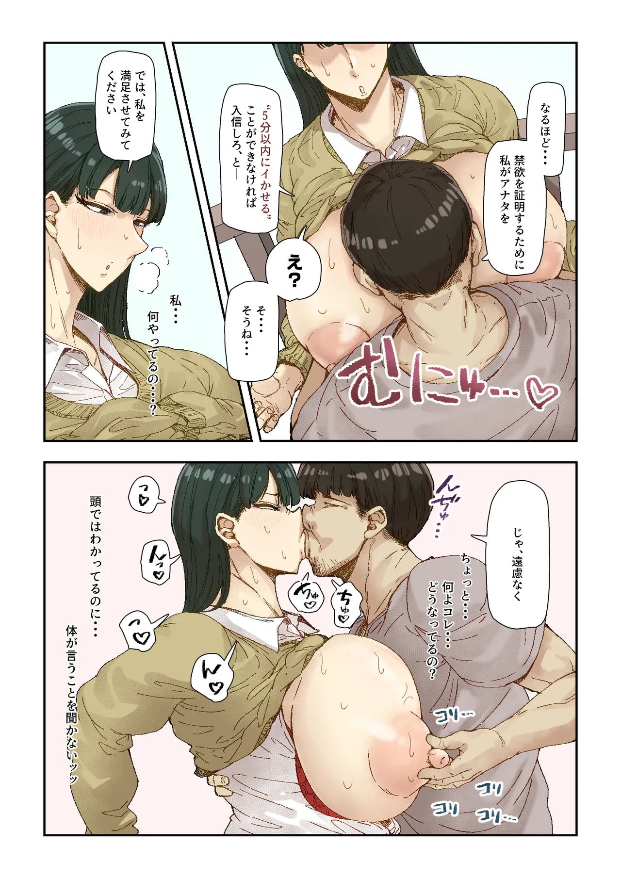 ネトリ真理教 Page.11