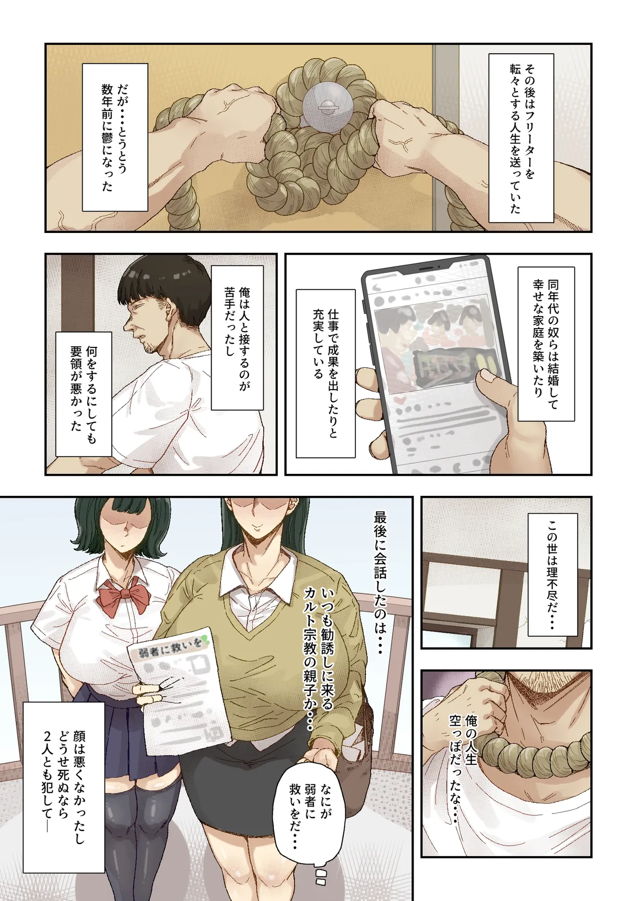 ネトリ真理教 Page.3