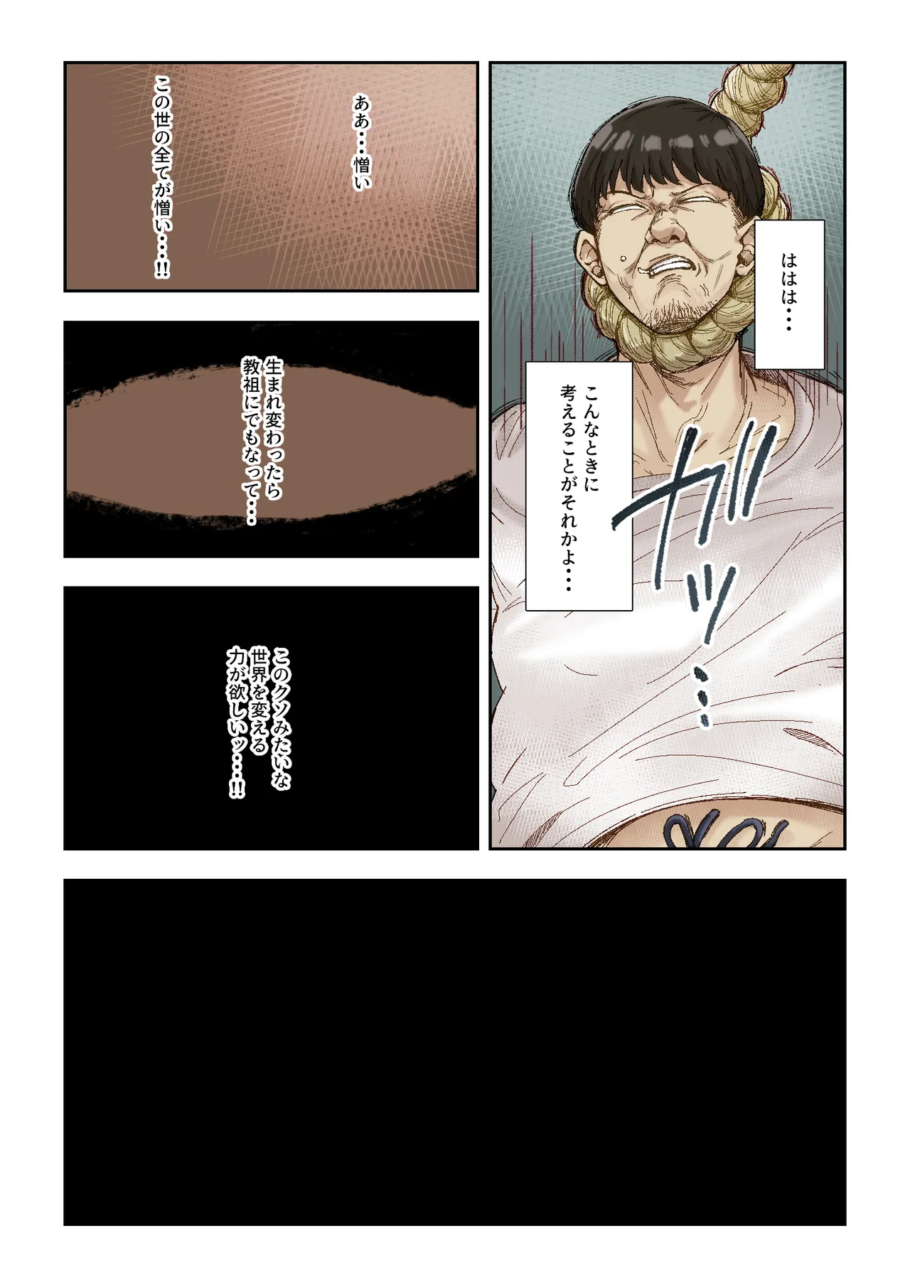 ネトリ真理教 Page.4
