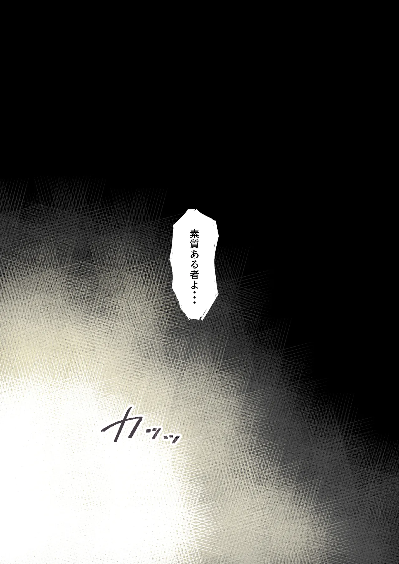 ネトリ真理教 Page.5
