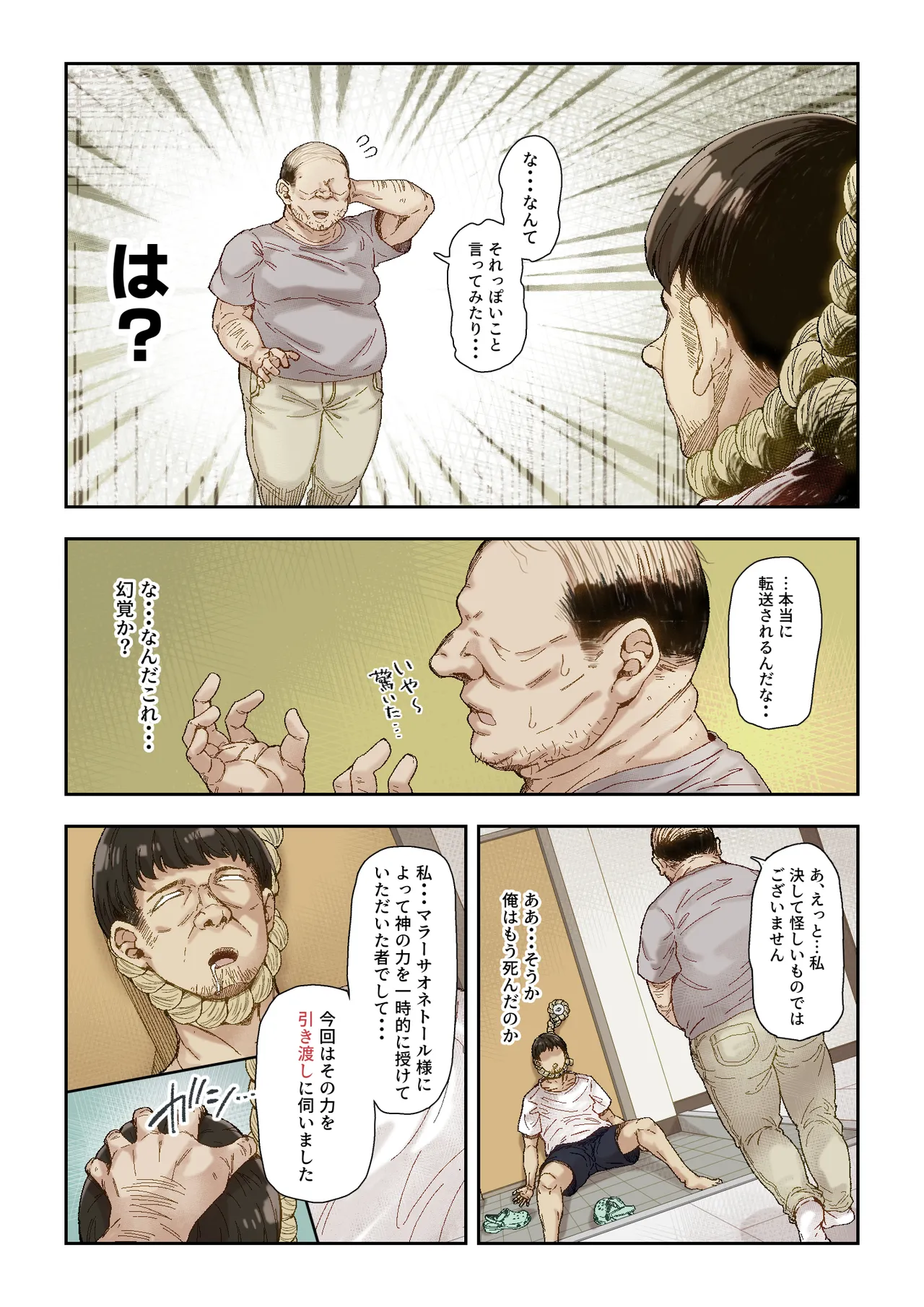 ネトリ真理教 Page.6