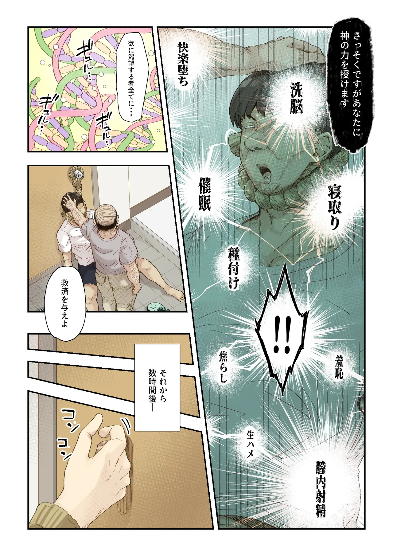 ネトリ真理教 Page.7