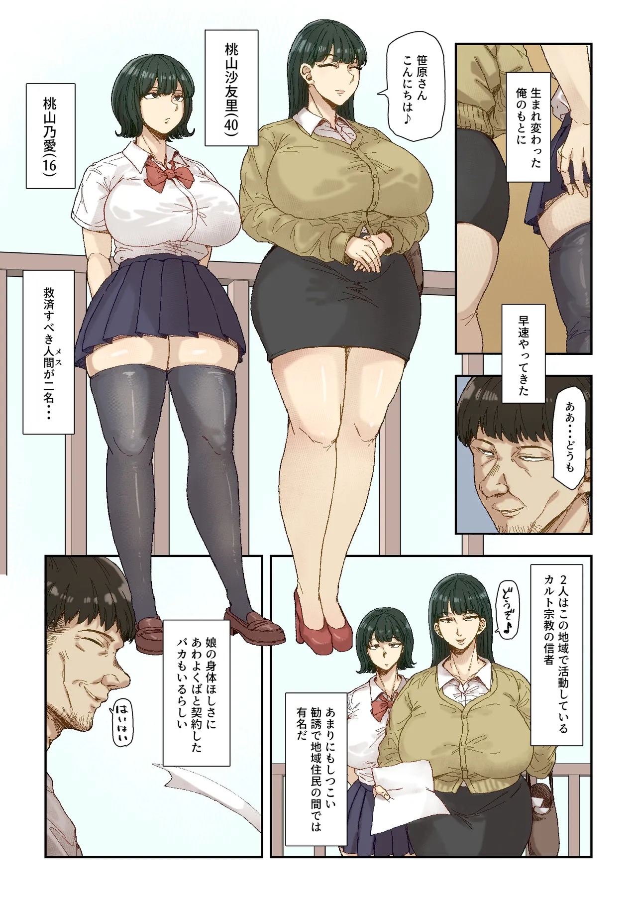 ネトリ真理教 Page.8