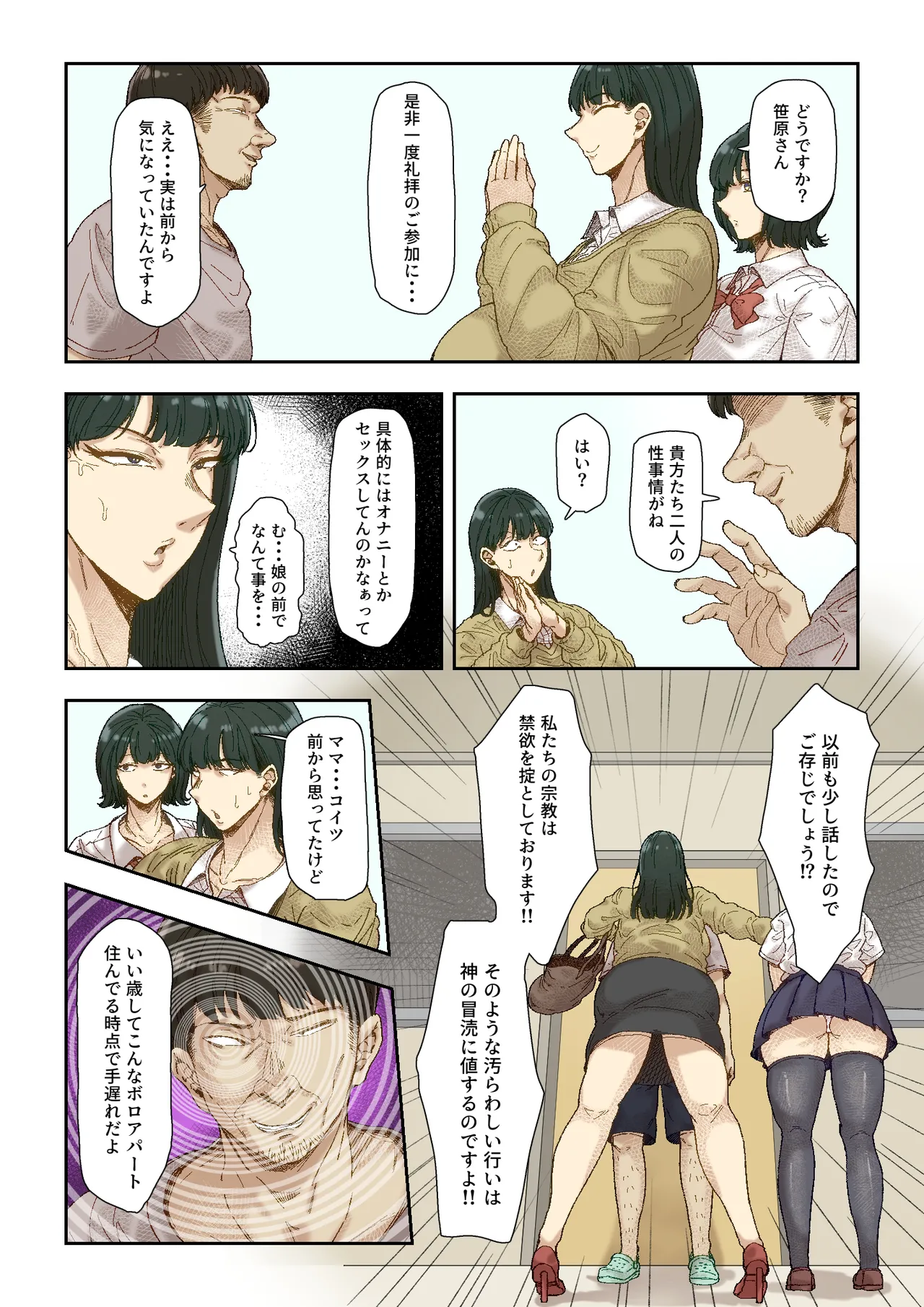 ネトリ真理教 Page.9