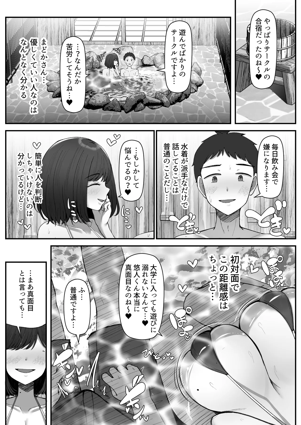 一泊二日、ママやめます。 Page.12