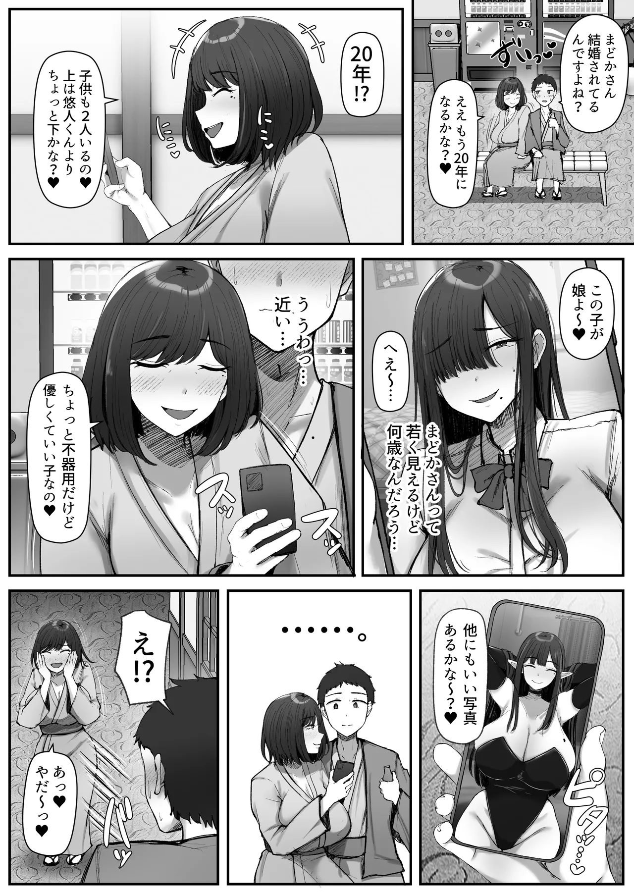 一泊二日、ママやめます。 Page.14