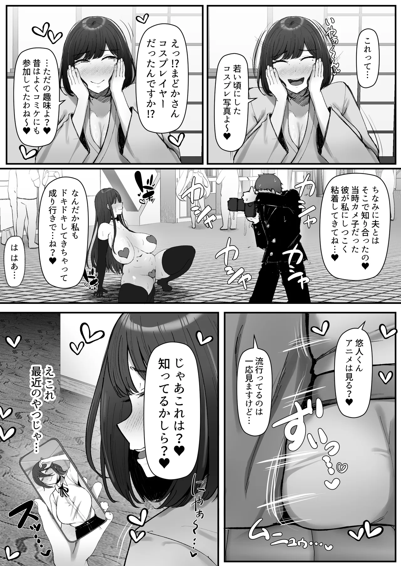 一泊二日、ママやめます。 Page.15