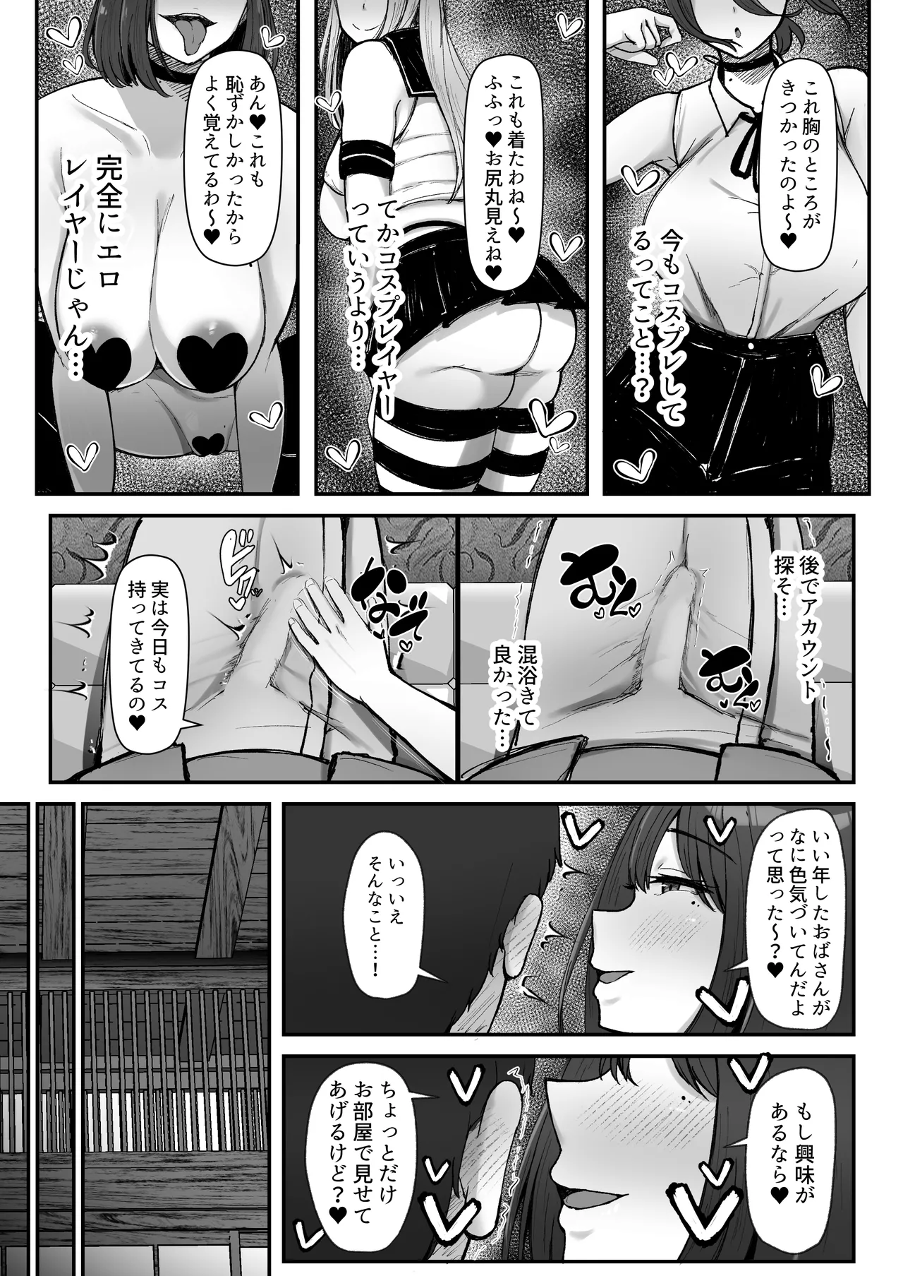 一泊二日、ママやめます。 Page.16