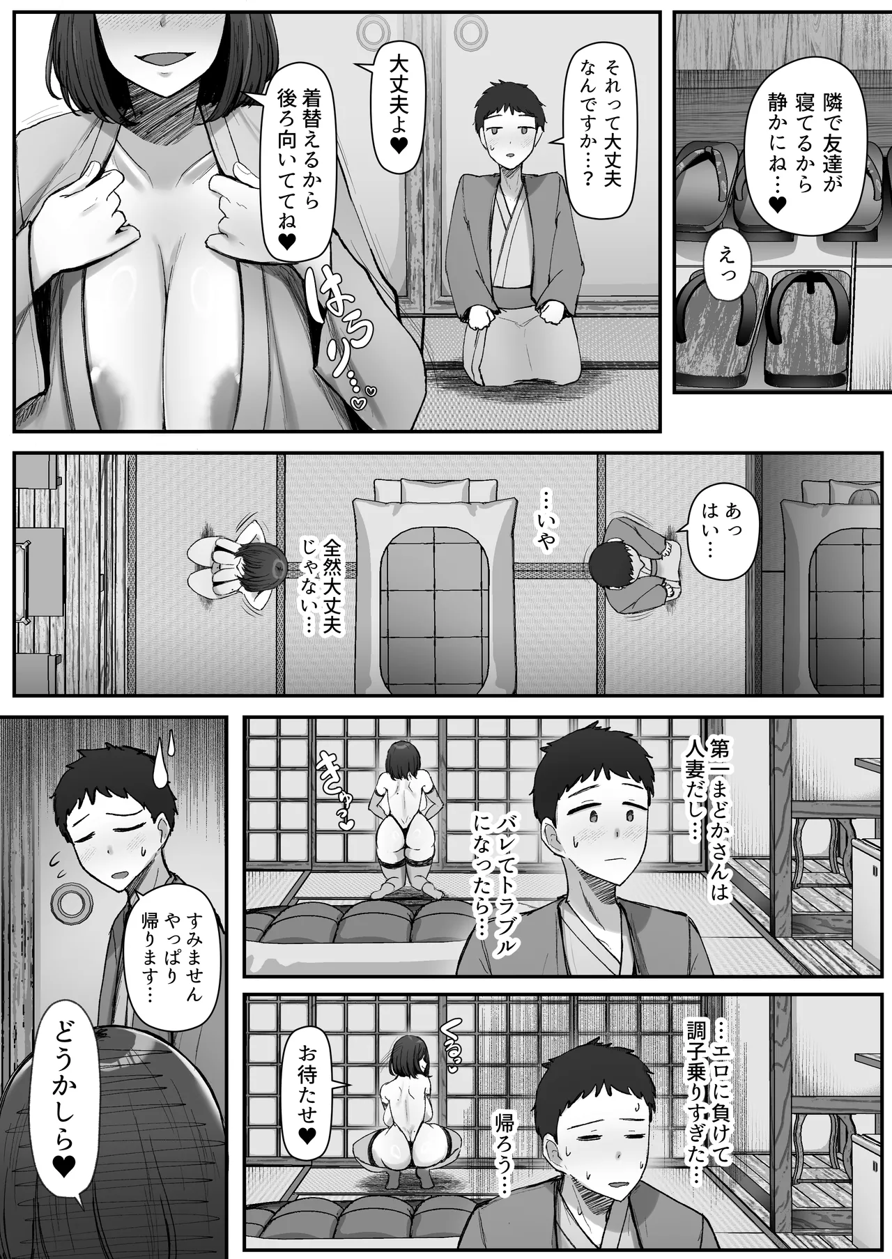 一泊二日、ママやめます。 Page.17
