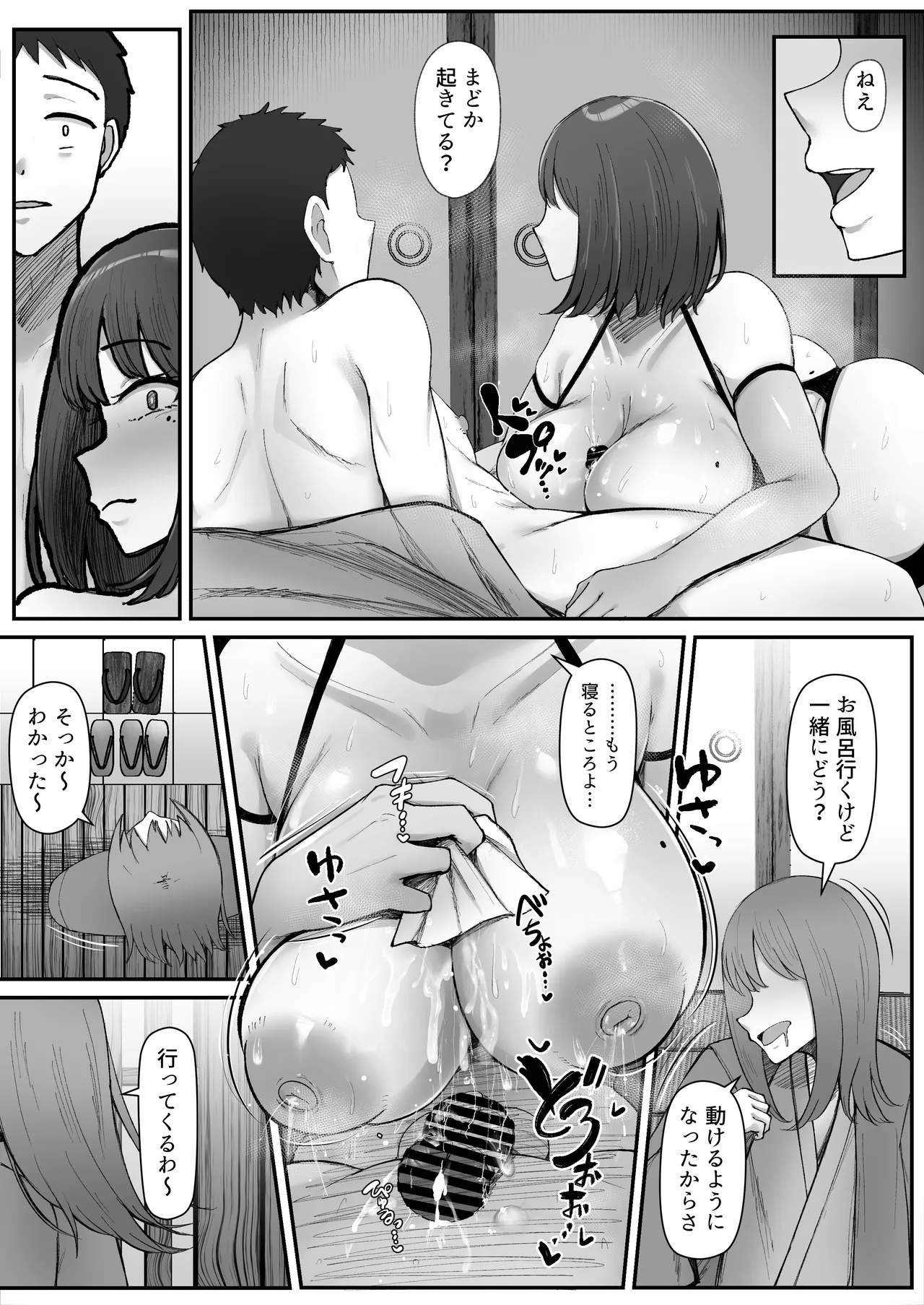 一泊二日、ママやめます。 Page.25