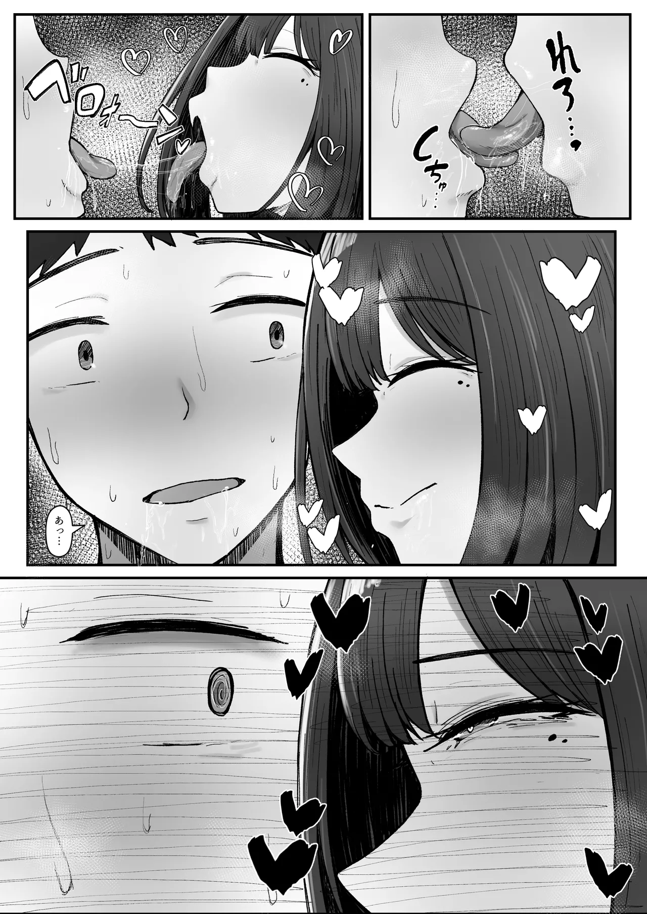 一泊二日、ママやめます。 Page.27