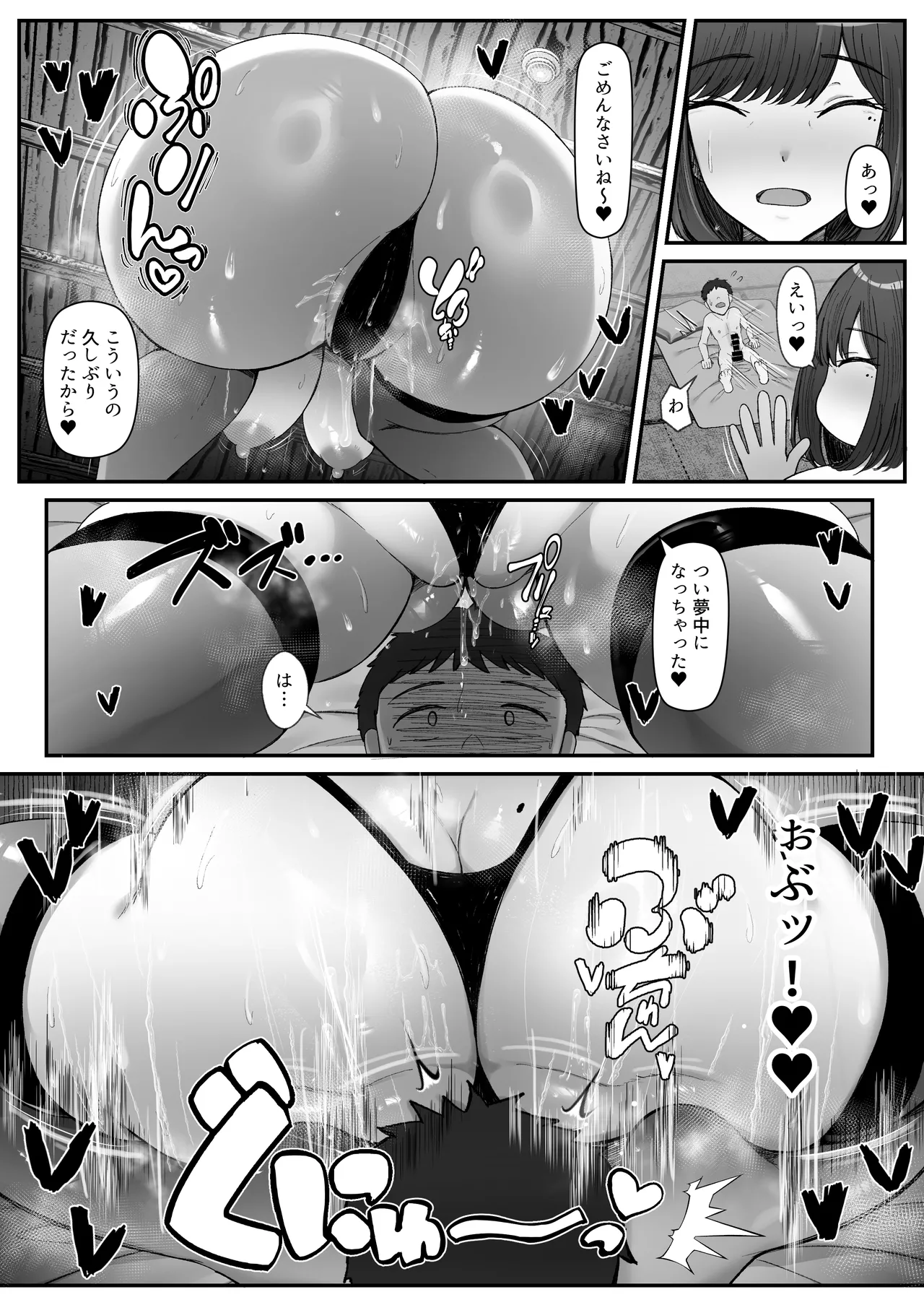 一泊二日、ママやめます。 Page.28