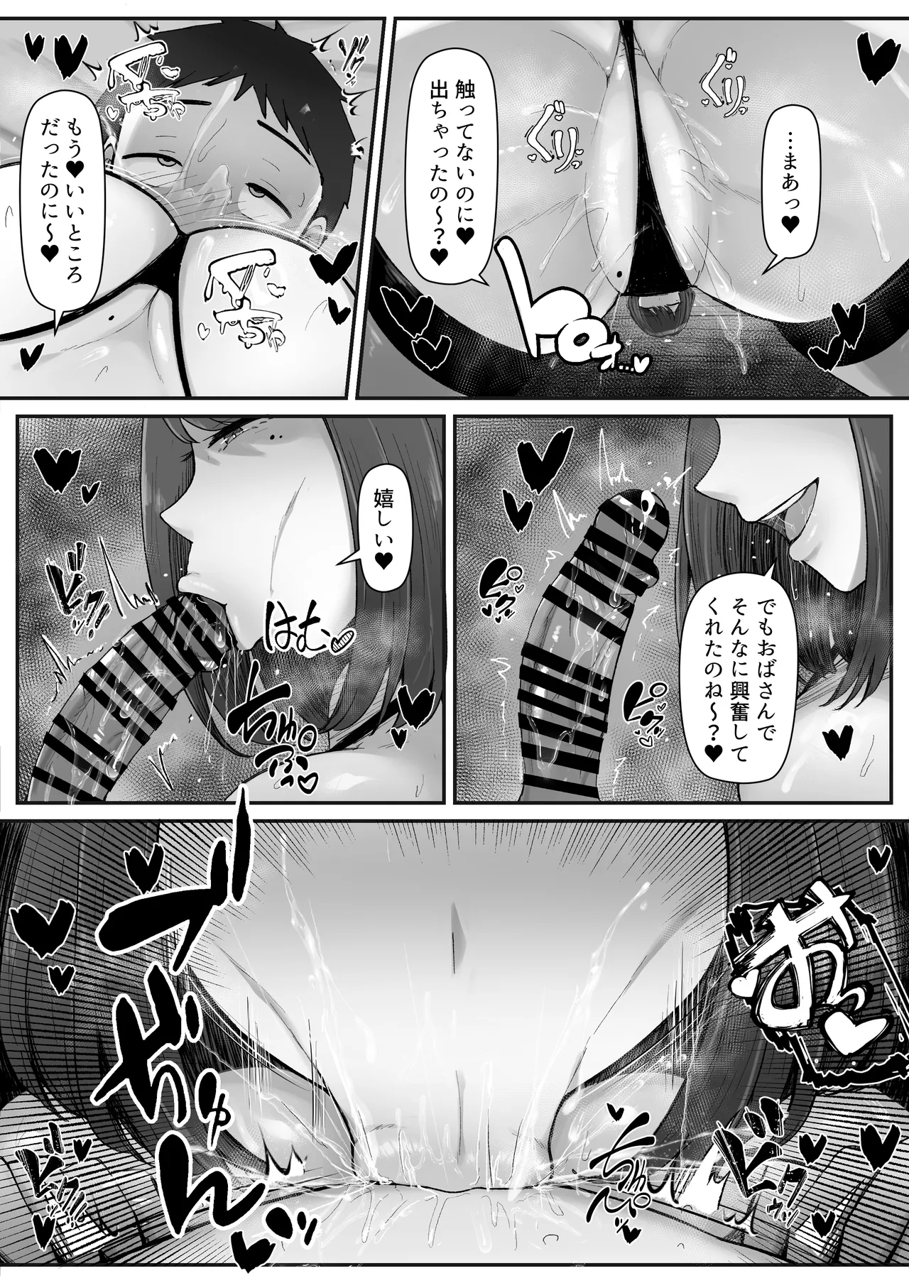 一泊二日、ママやめます。 Page.31
