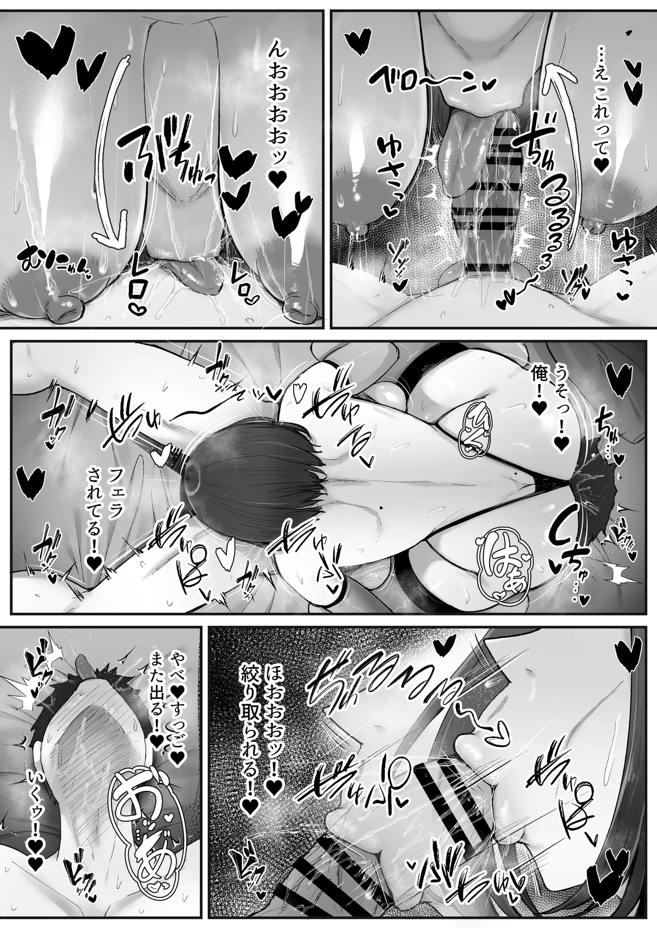 一泊二日、ママやめます。 Page.32