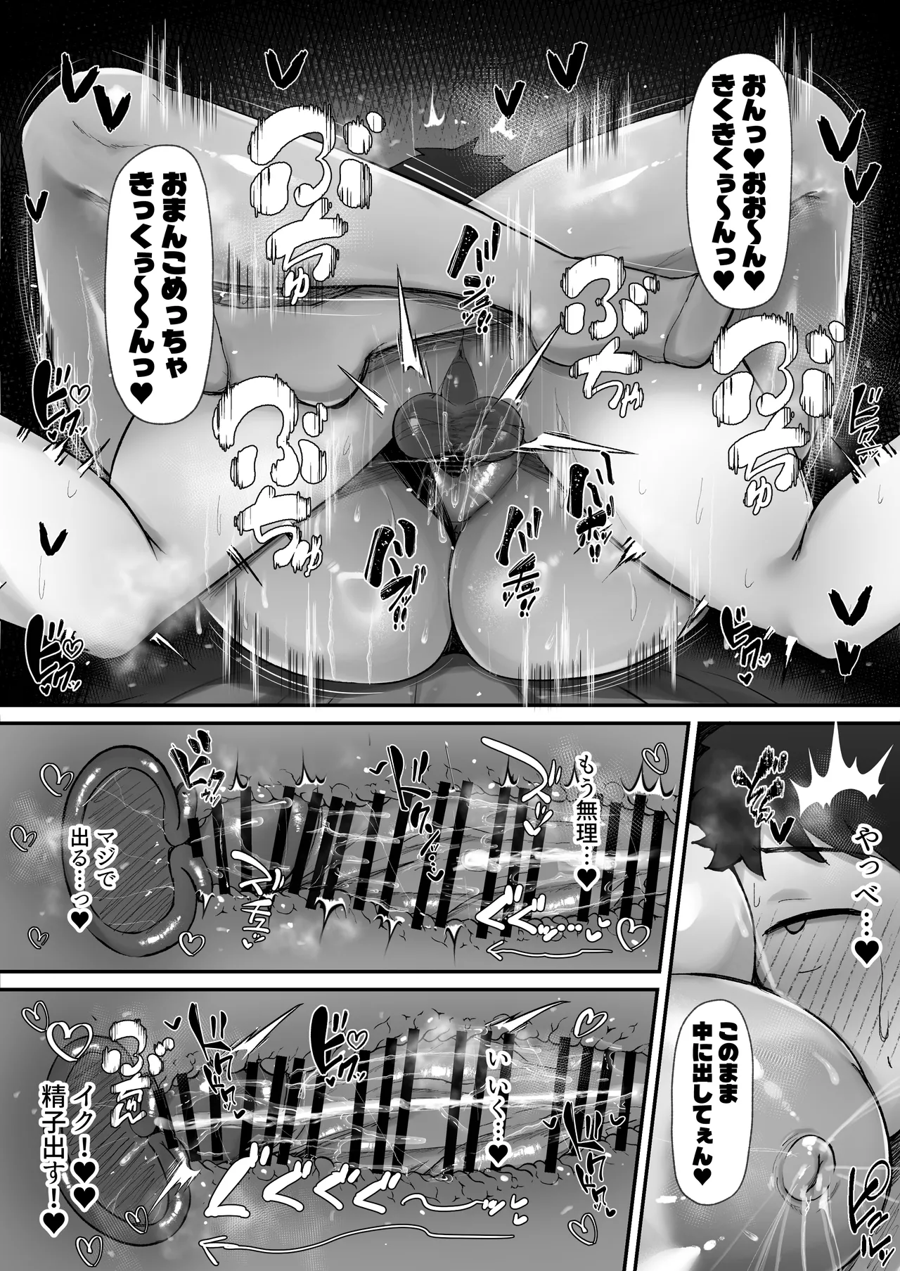 一泊二日、ママやめます。 Page.39