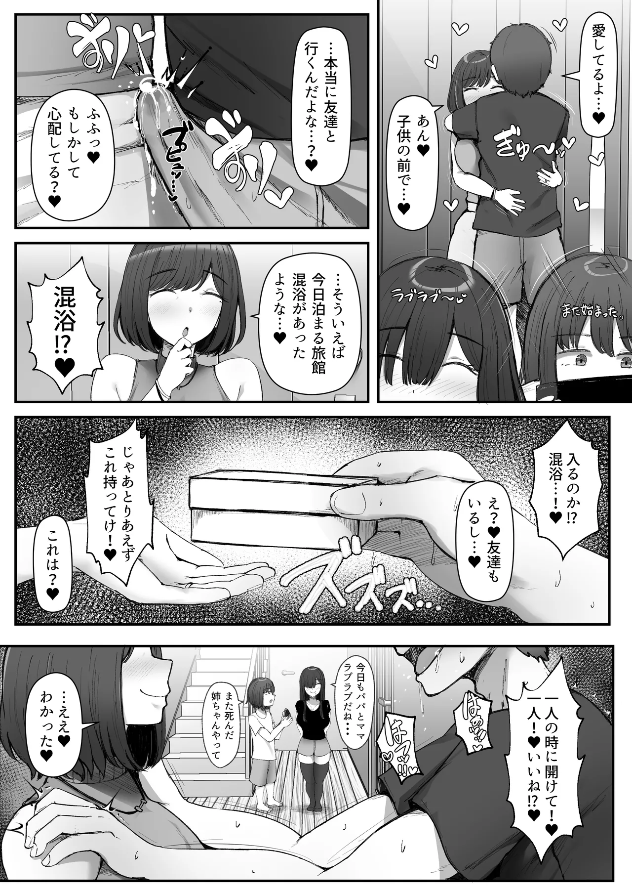 一泊二日、ママやめます。 Page.4