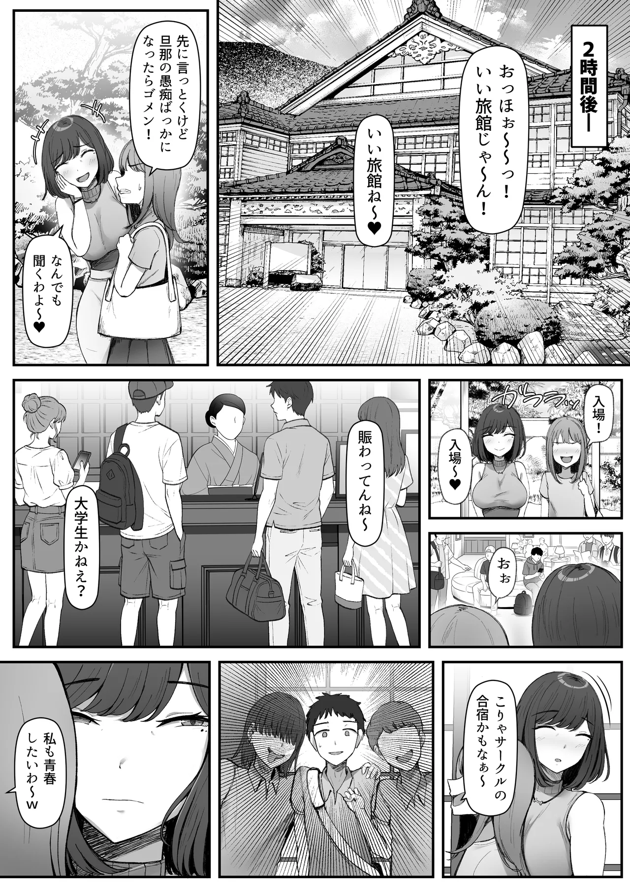 一泊二日、ママやめます。 Page.5