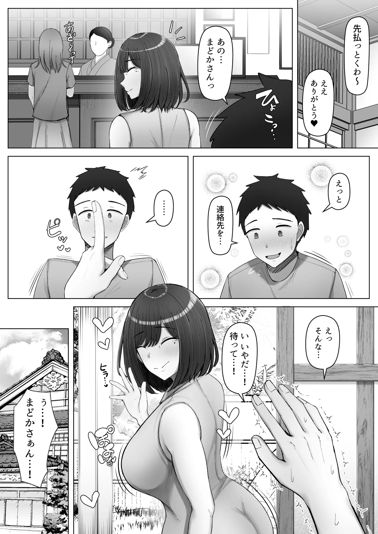 一泊二日、ママやめます。 Page.51
