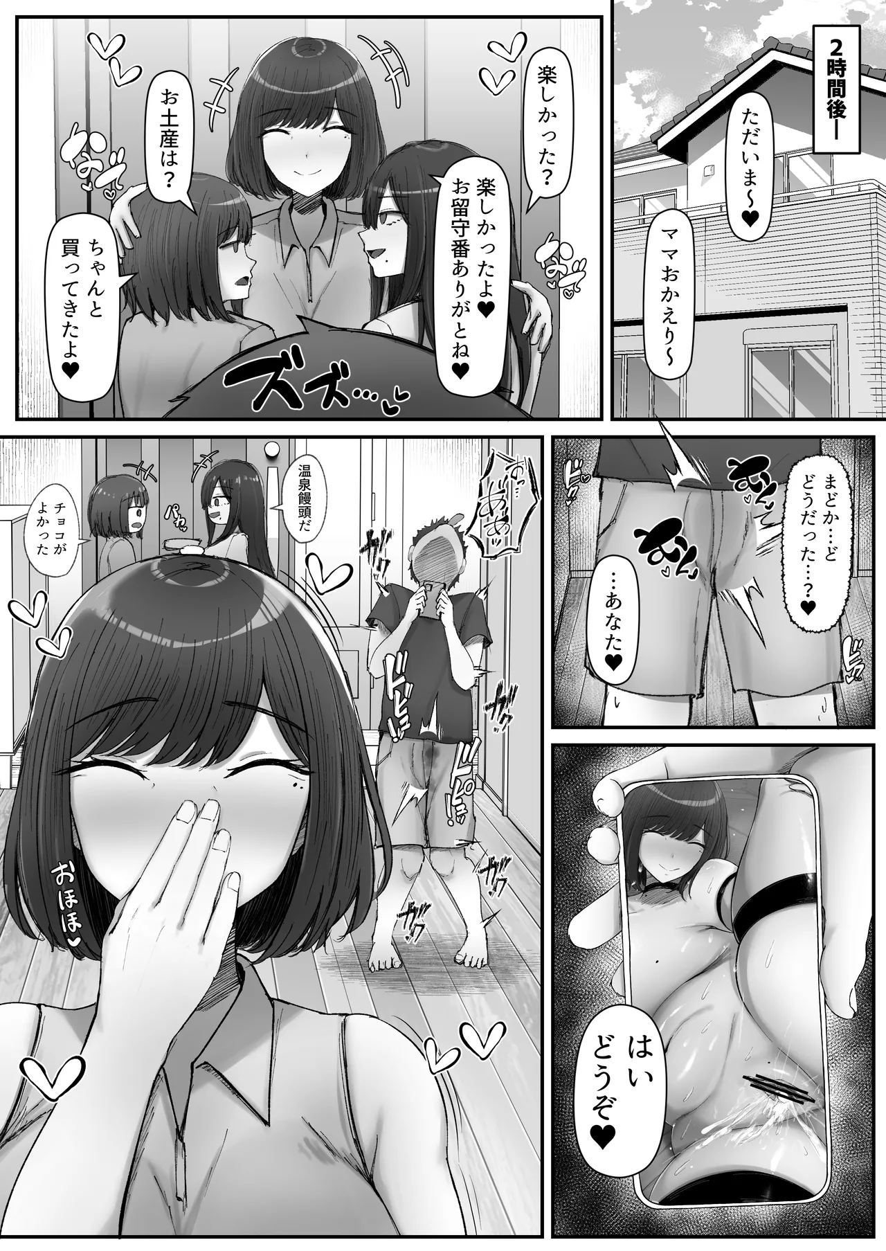 一泊二日、ママやめます。 Page.52