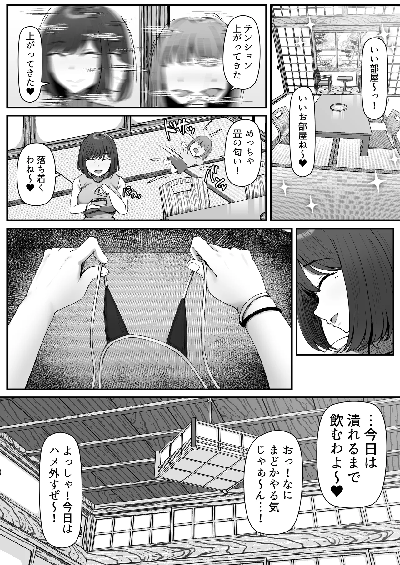 一泊二日、ママやめます。 Page.6