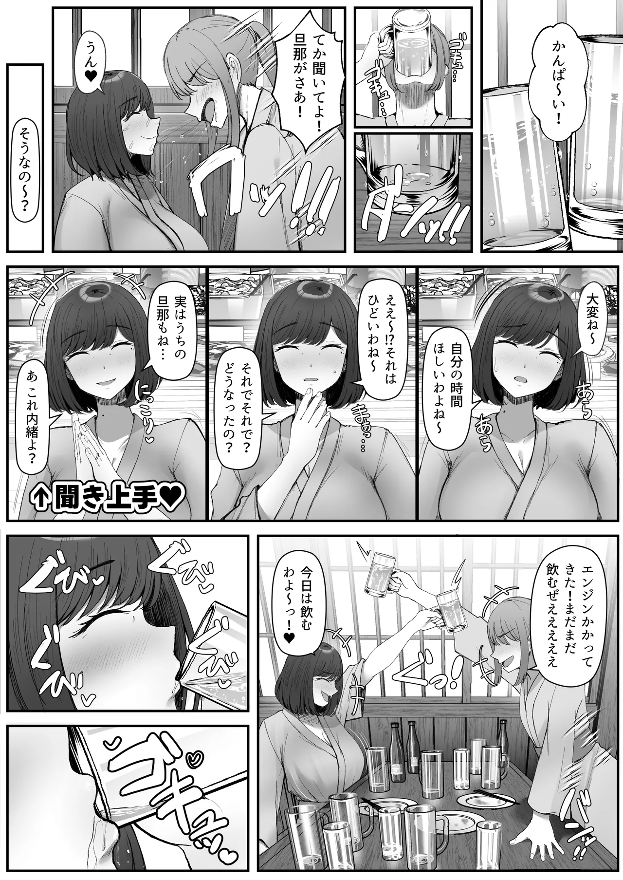 一泊二日、ママやめます。 Page.7
