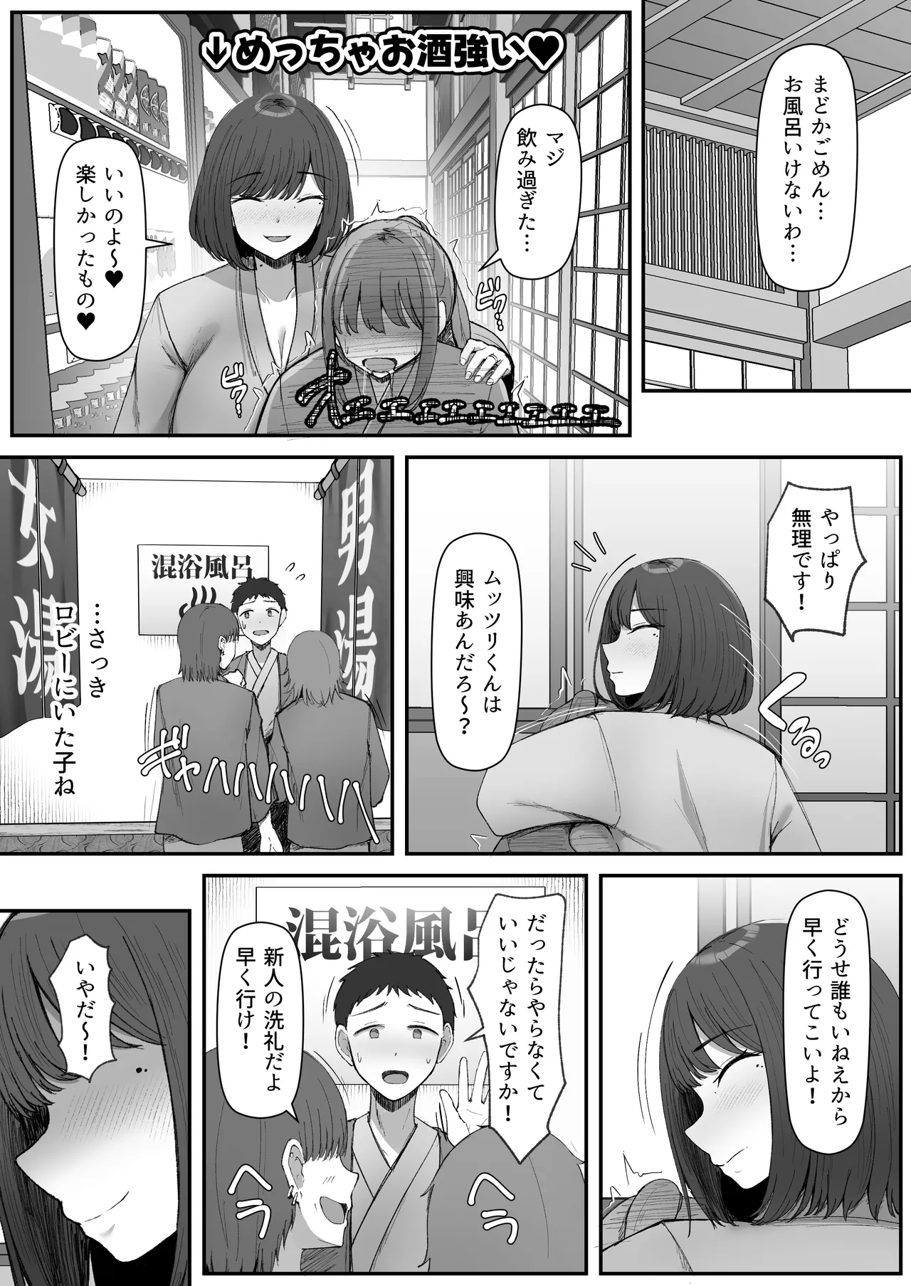一泊二日、ママやめます。 Page.8