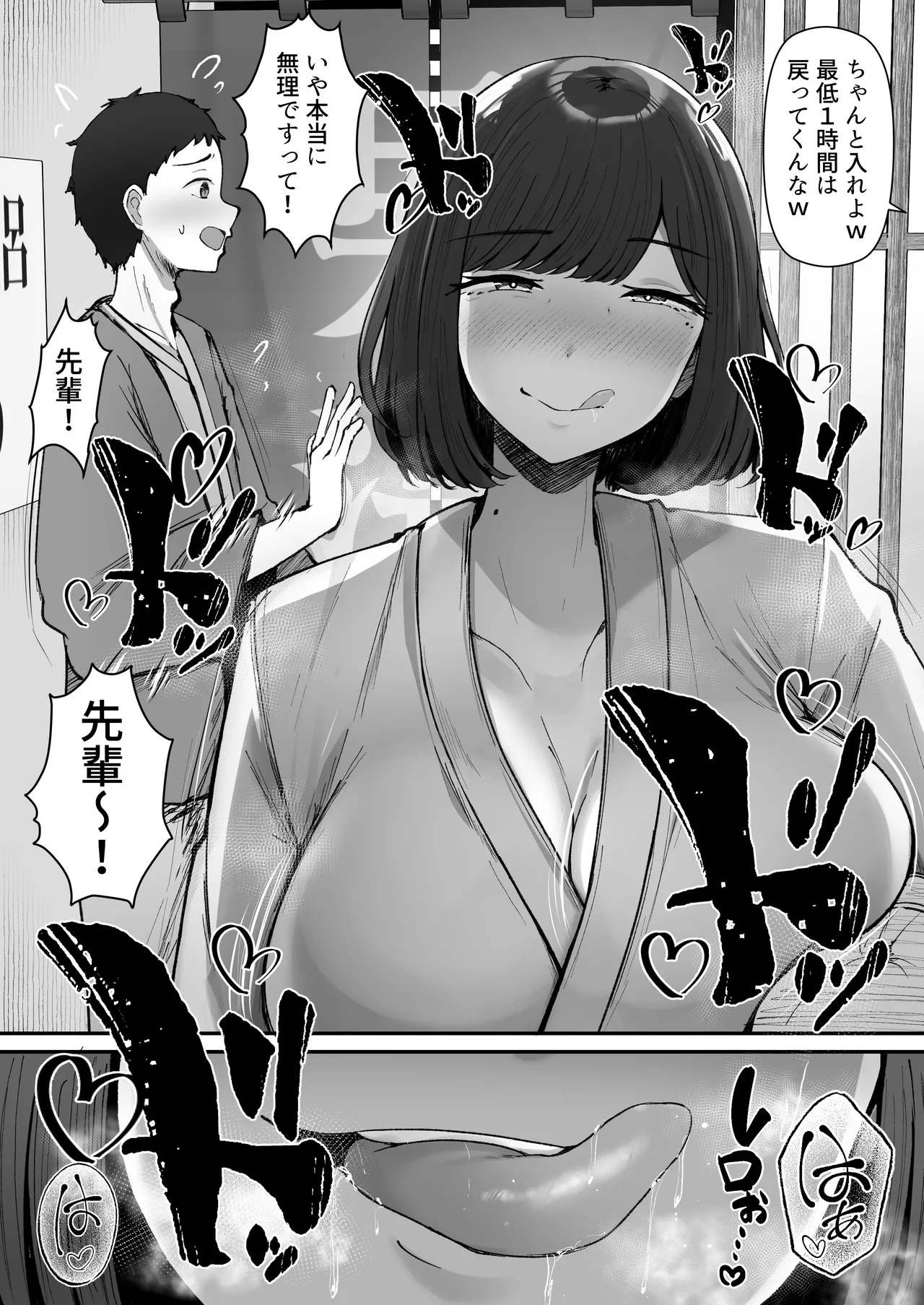 一泊二日、ママやめます。 Page.9