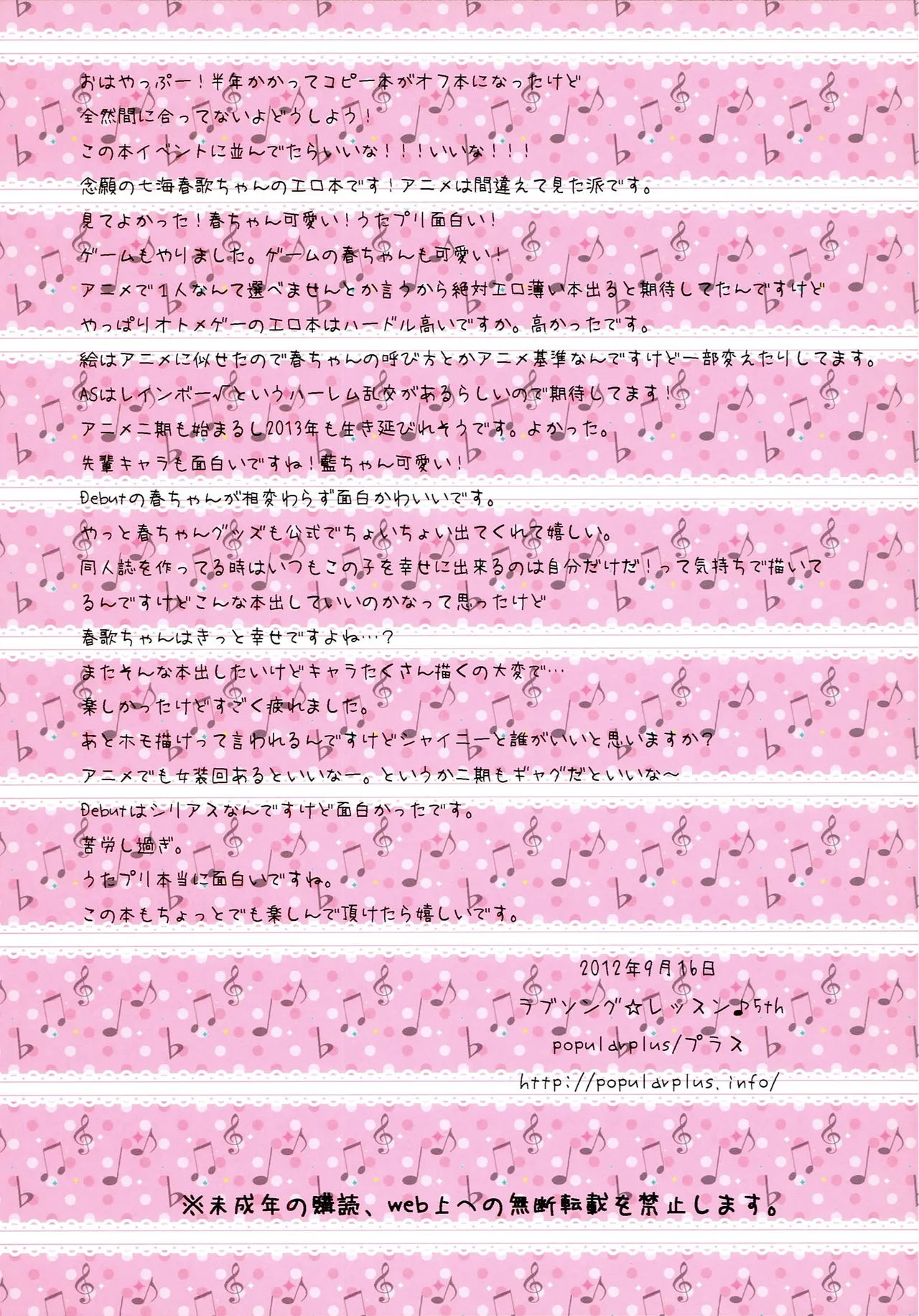みんなのはるちゃん♪ Page.11