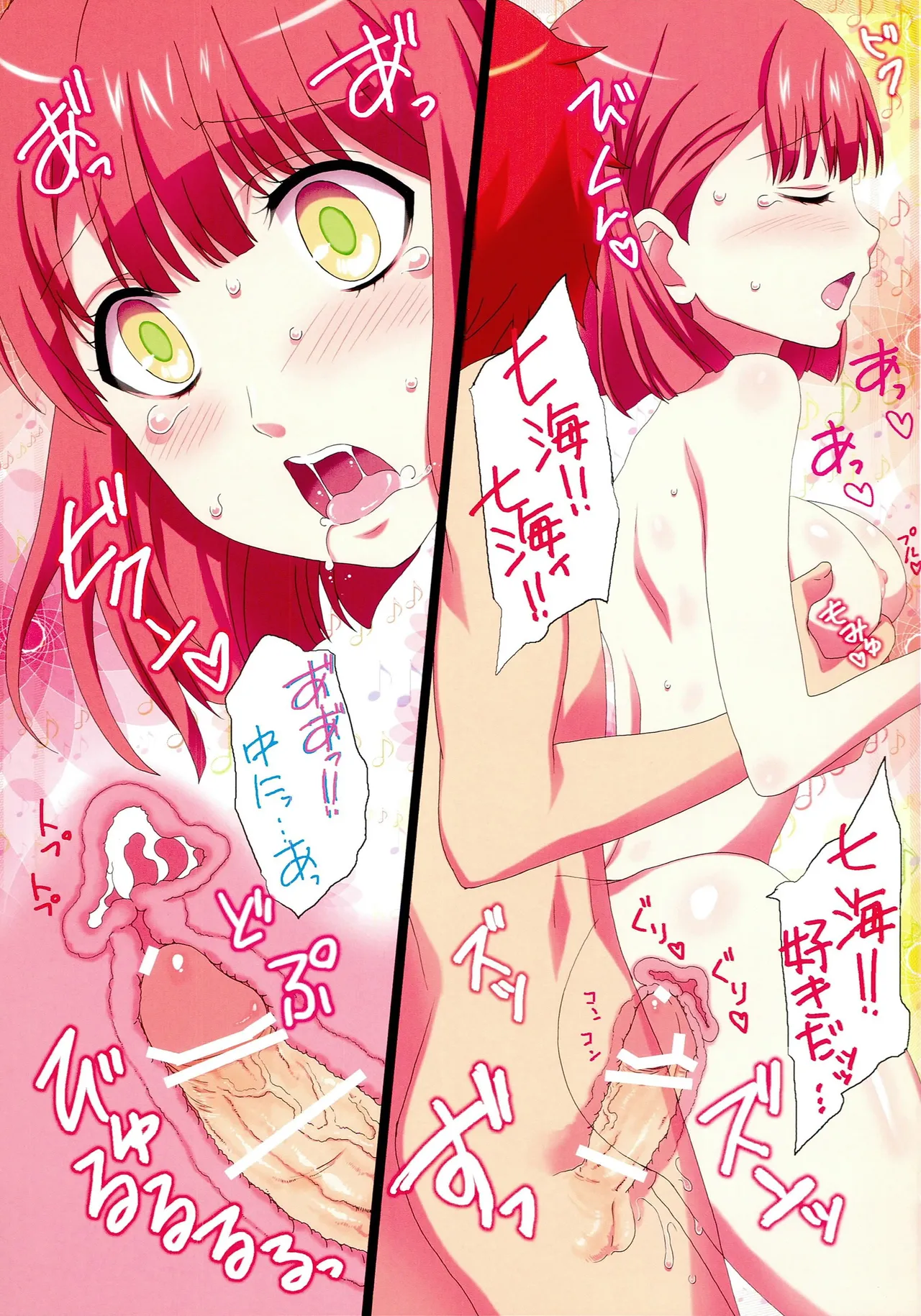 みんなのはるちゃん♪ Page.7