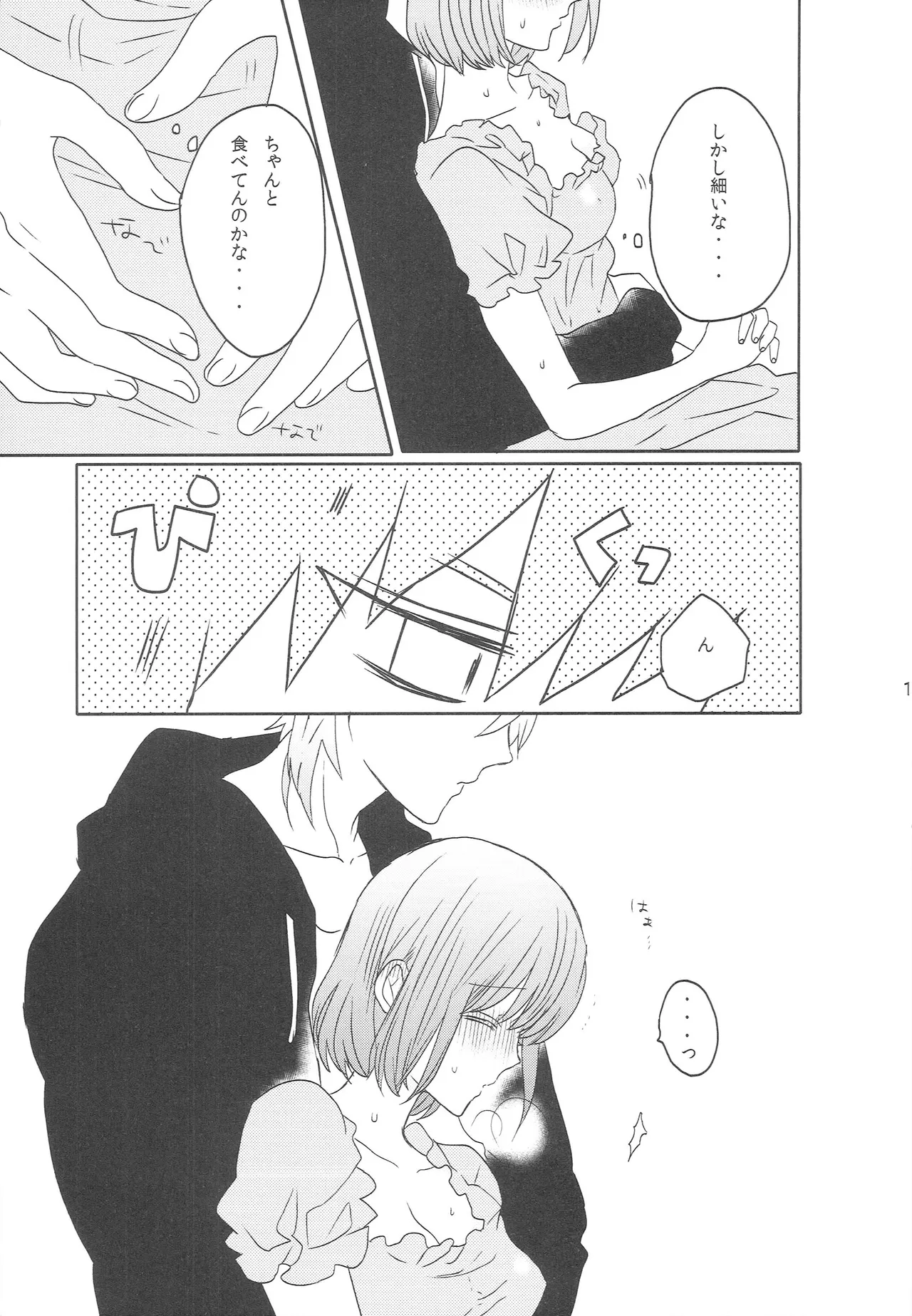はるかこんぷれっくす！ Page.10