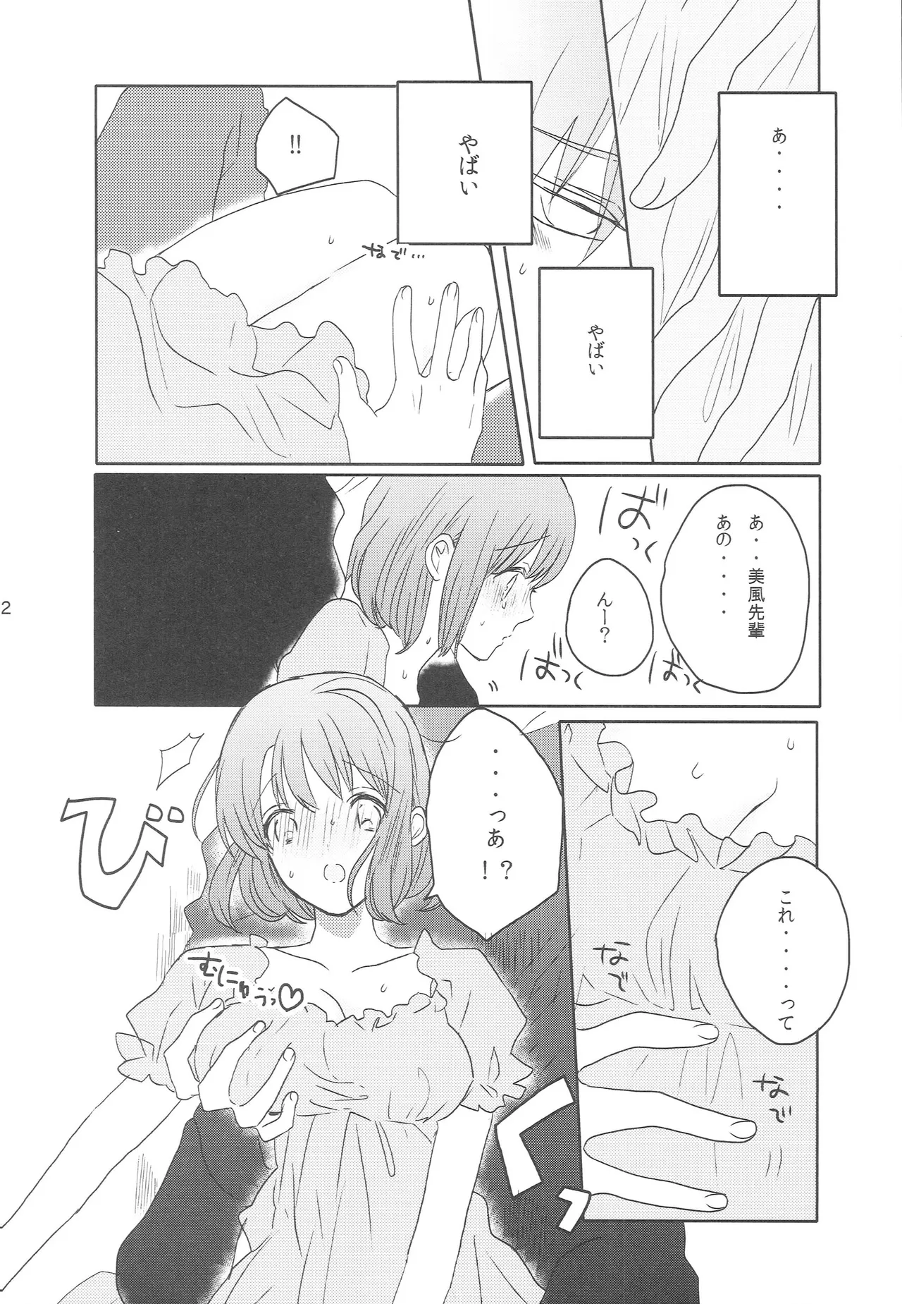はるかこんぷれっくす！ Page.11